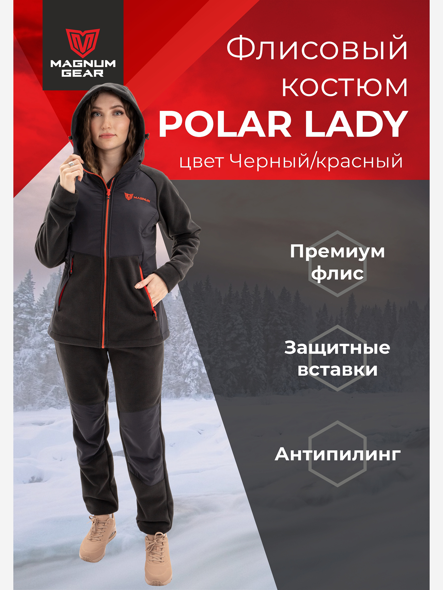 Изображение товара Костюм флисовый MAGNUM GEAR POLAR LADY черный, Черный/красный