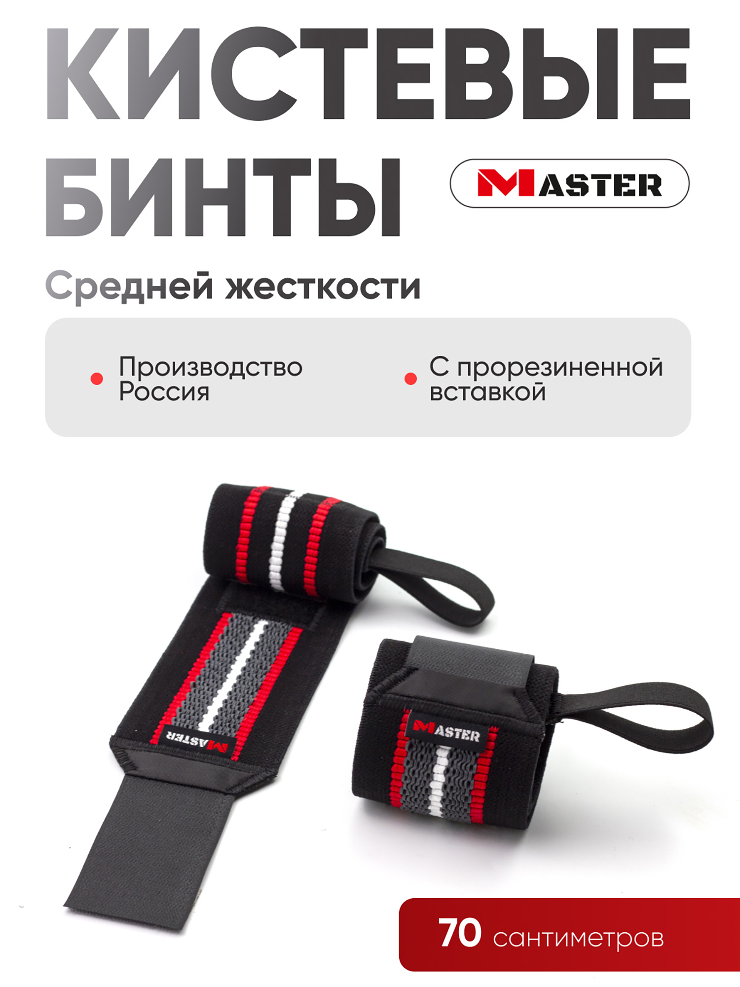 

Бинты кистевые для жима прорезиненные для занятий спортом, Черный