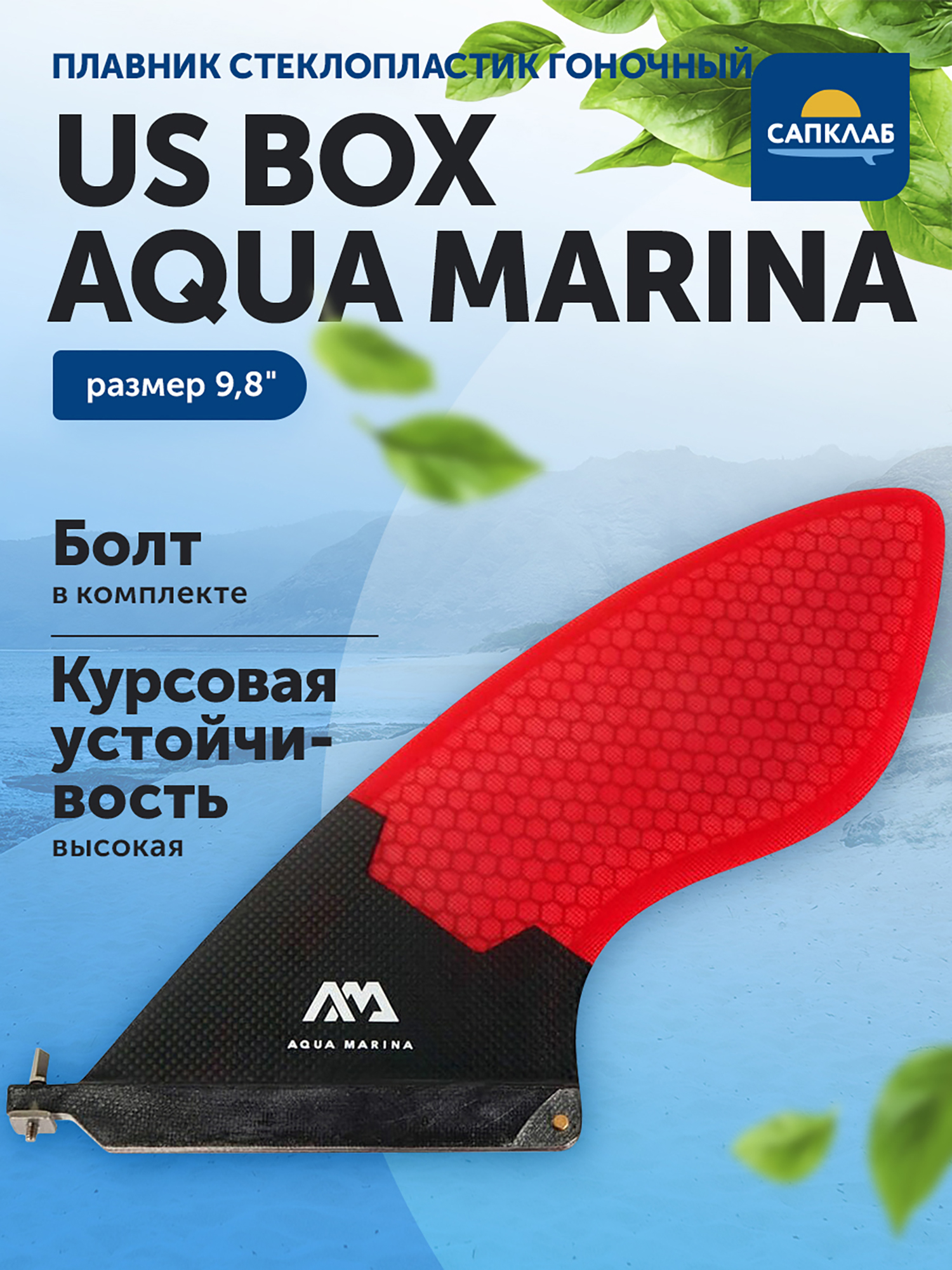 Изображение товара Гоночный плавник для сапборда Aqua Marina US Fin из стеклопластика