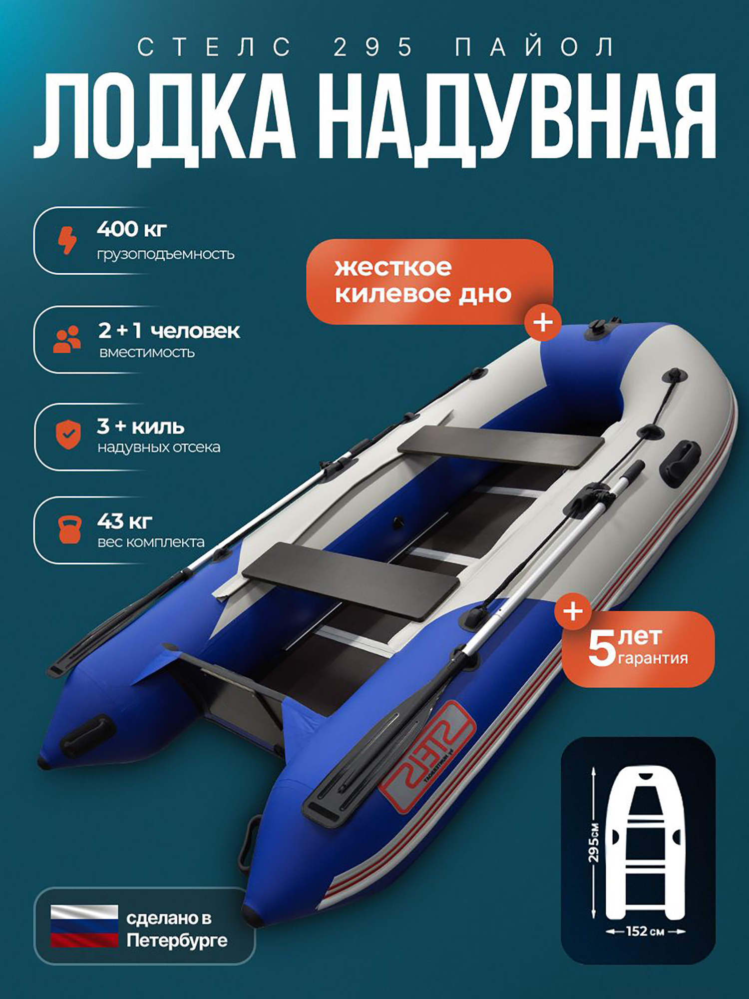 Изображение товара Лодка Hunterboat STELS 295 Для рыбалки и отдыха