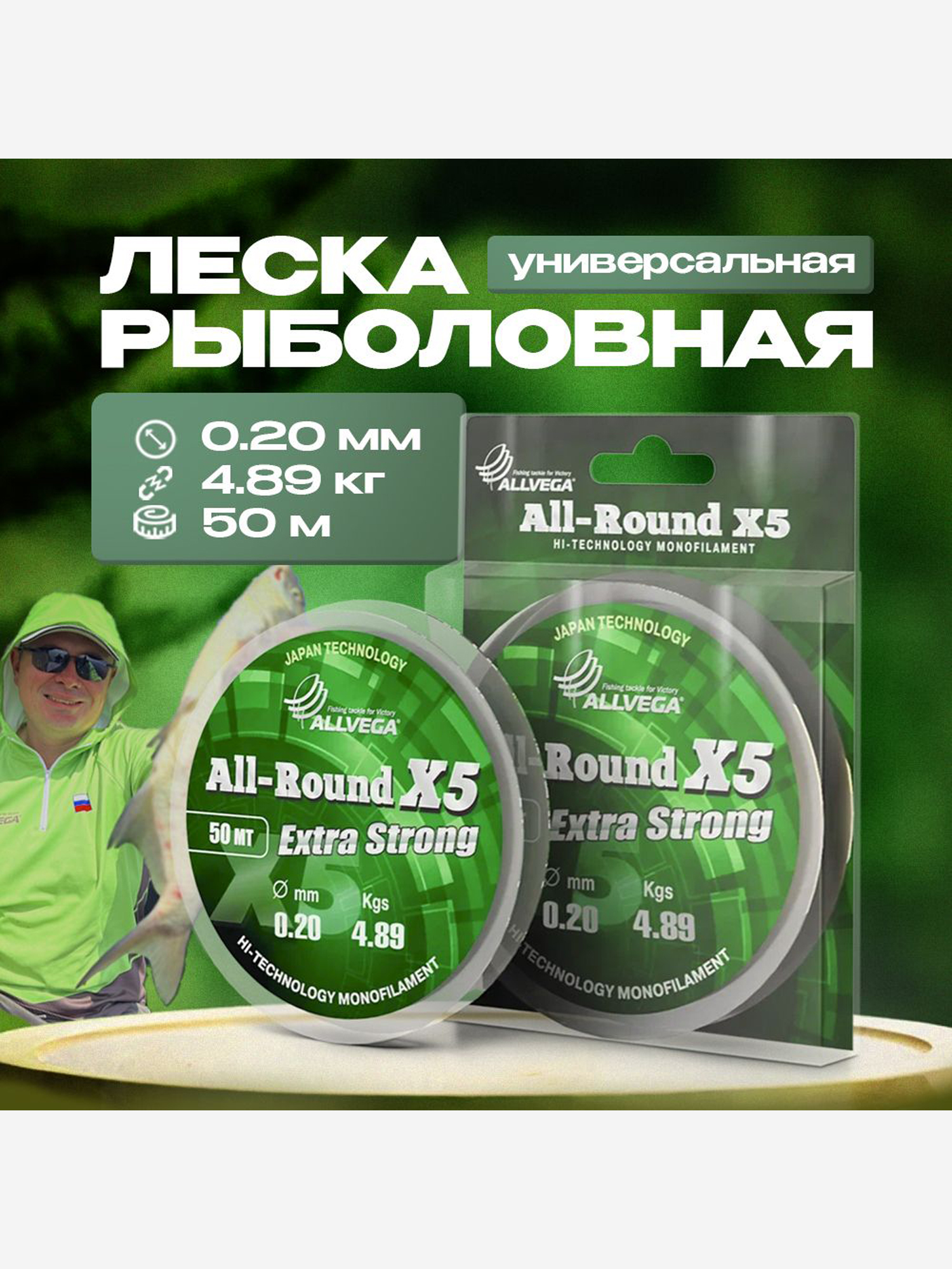 

Леска монофильная ALLVEGA "All-Round X5" 50м 0,20мм (4,89кг) прозрачная, Белый