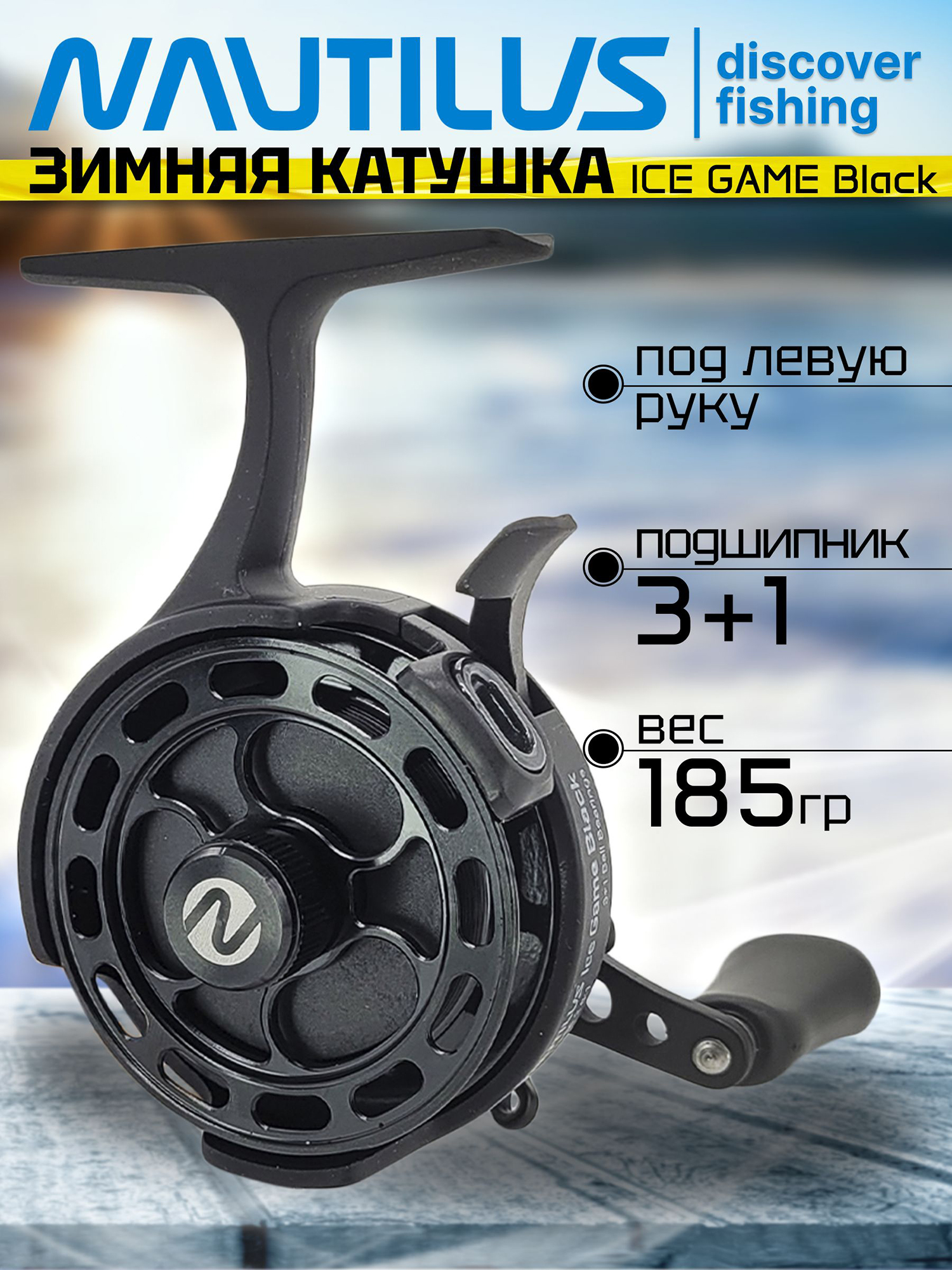 Изображение товара Катушка зимняя Nautilus ICE GAME Black, Черный