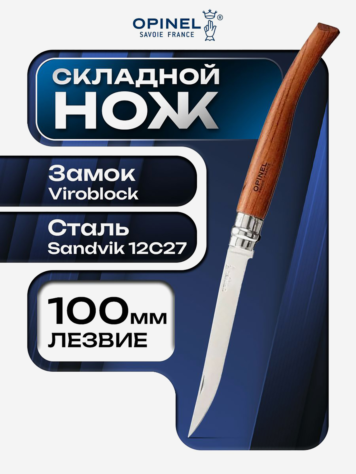 Изображение товара Нож складной для рыбалки и охоты Opinel Padouk Effile 10, Коричнево-красный
