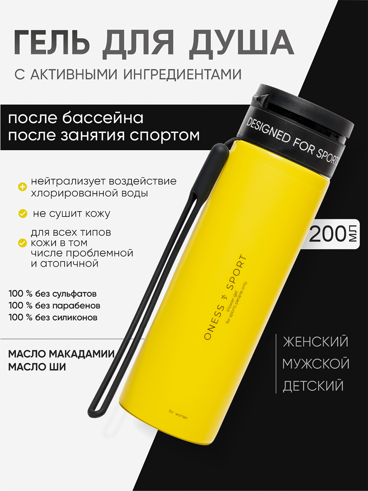 Изображение товара Гель для душа ONESS SPORT 200 мл для активных людей и спортсменов