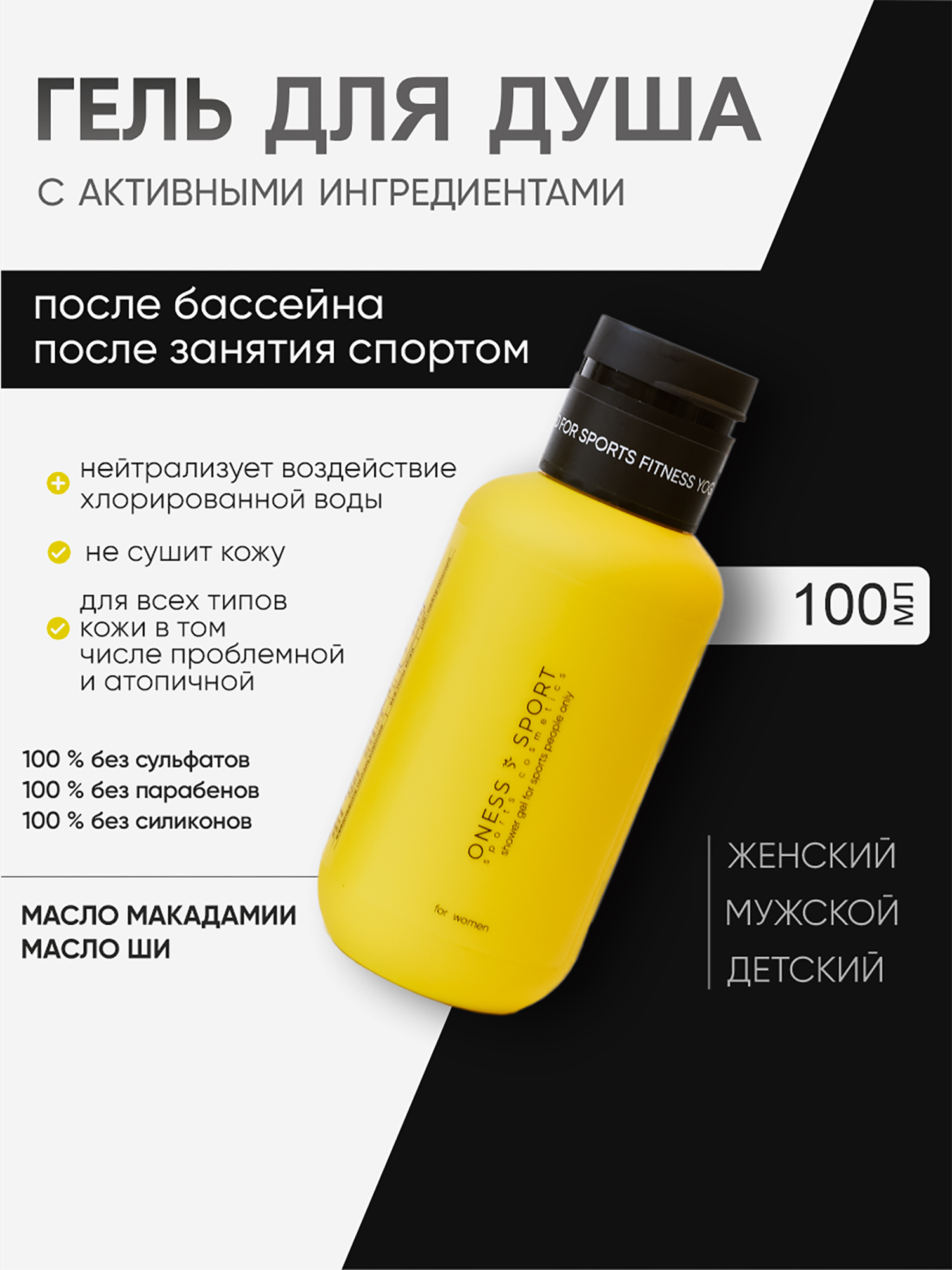 Изображение товара Гель для душа ONESS SPORT 100 мл для тела и ухода за кожей унисекс
