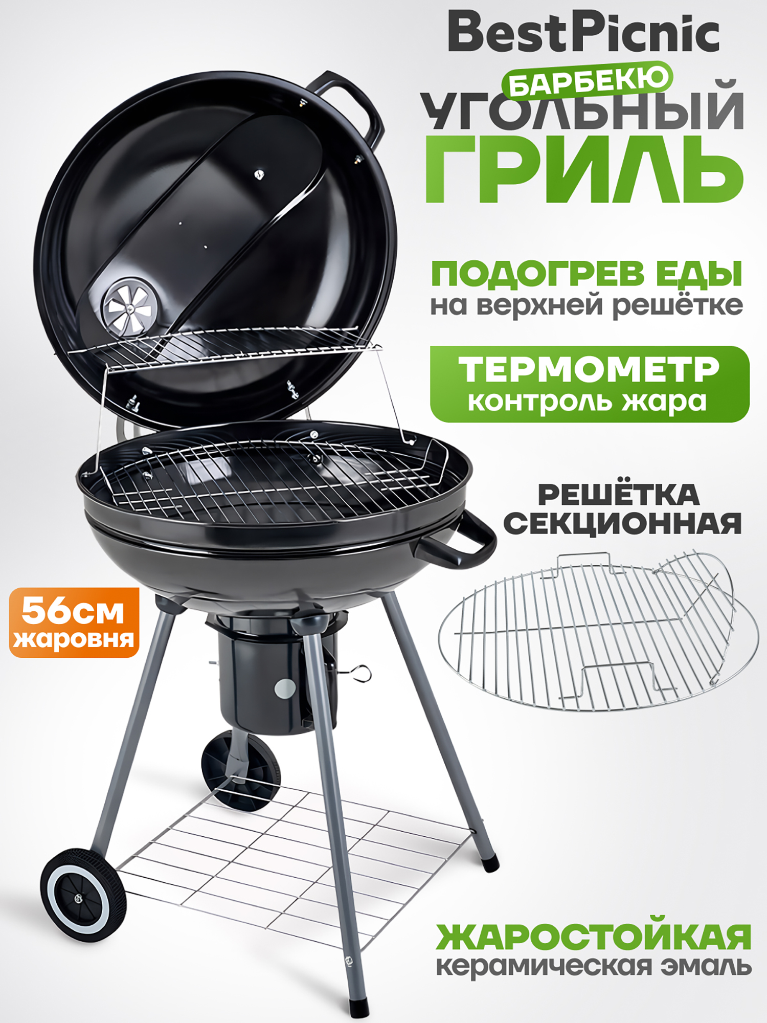 Изображение товара Классический угольный гриль Best Picnic Barbeque 56