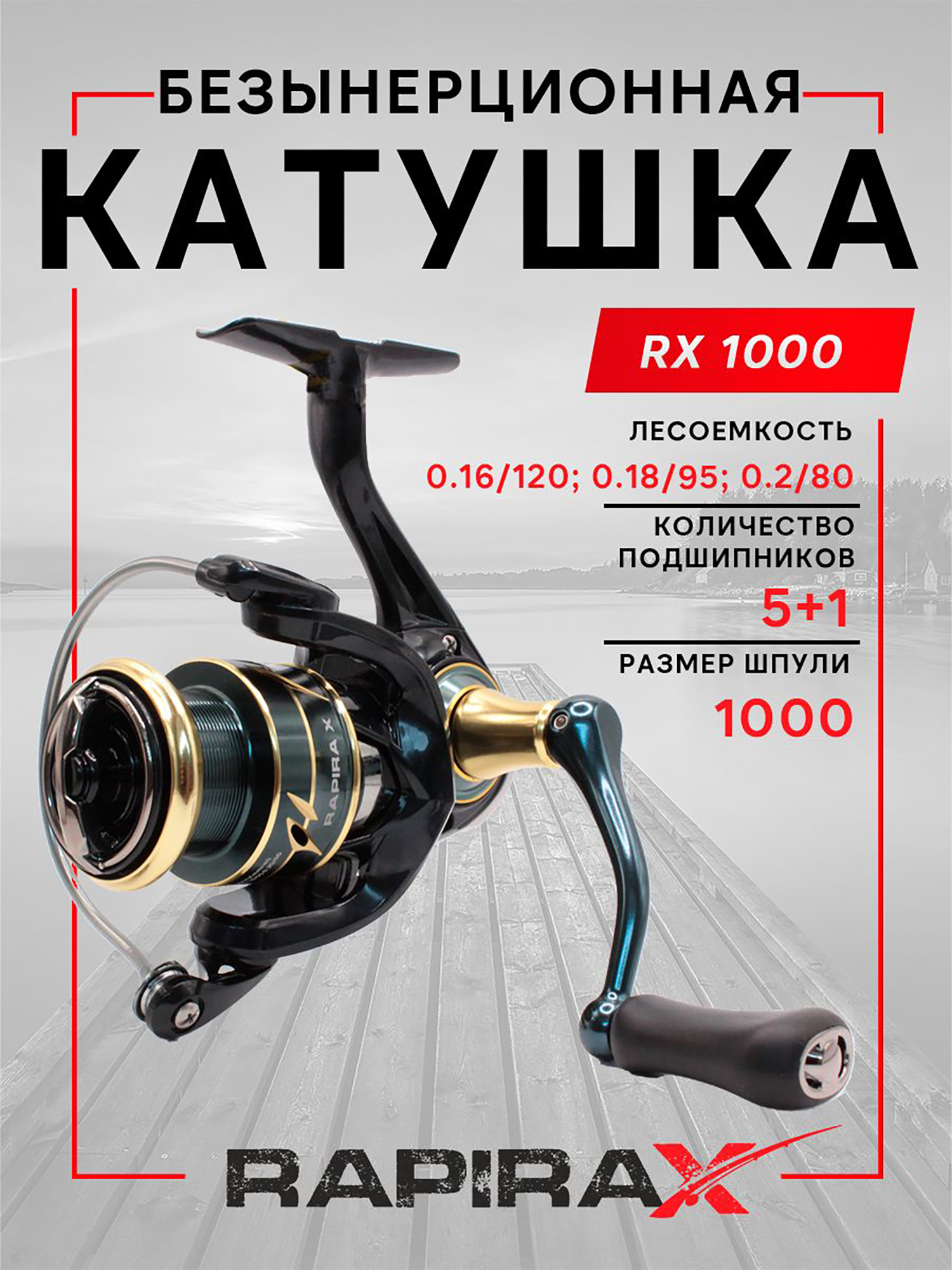 Изображение товара Катушка для спиннинга RapiraX RX 1000, Черный/золотой
