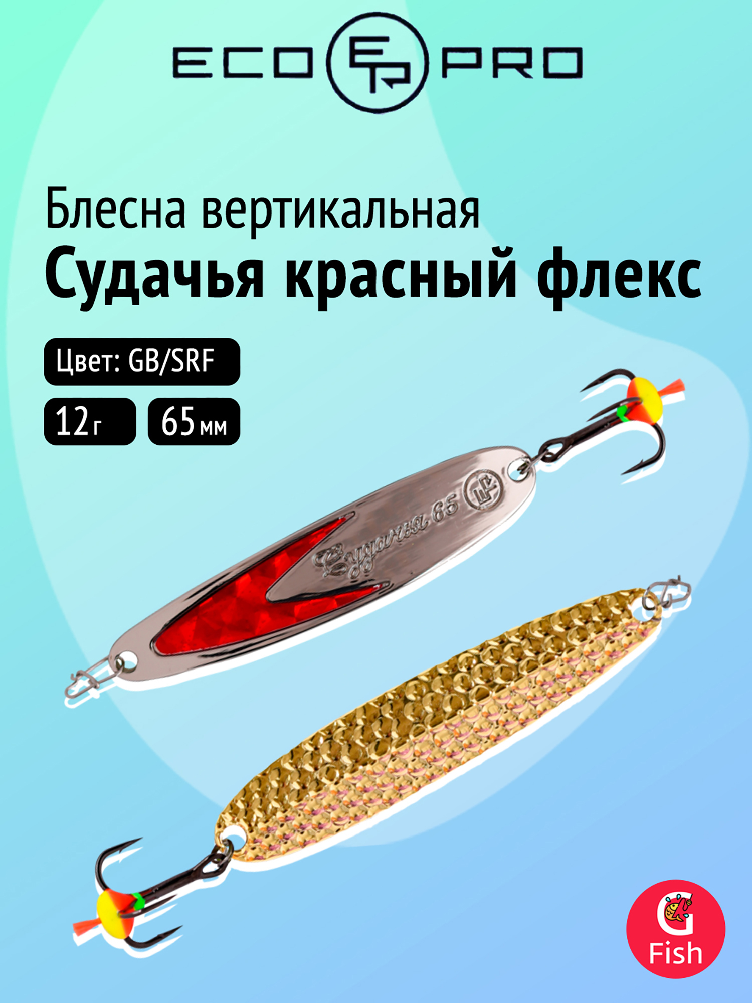 Изображение товара Вертикальная блесна ECOPRO Судачья красный флекс 65 мм 12 г для ловли хищной рыбы