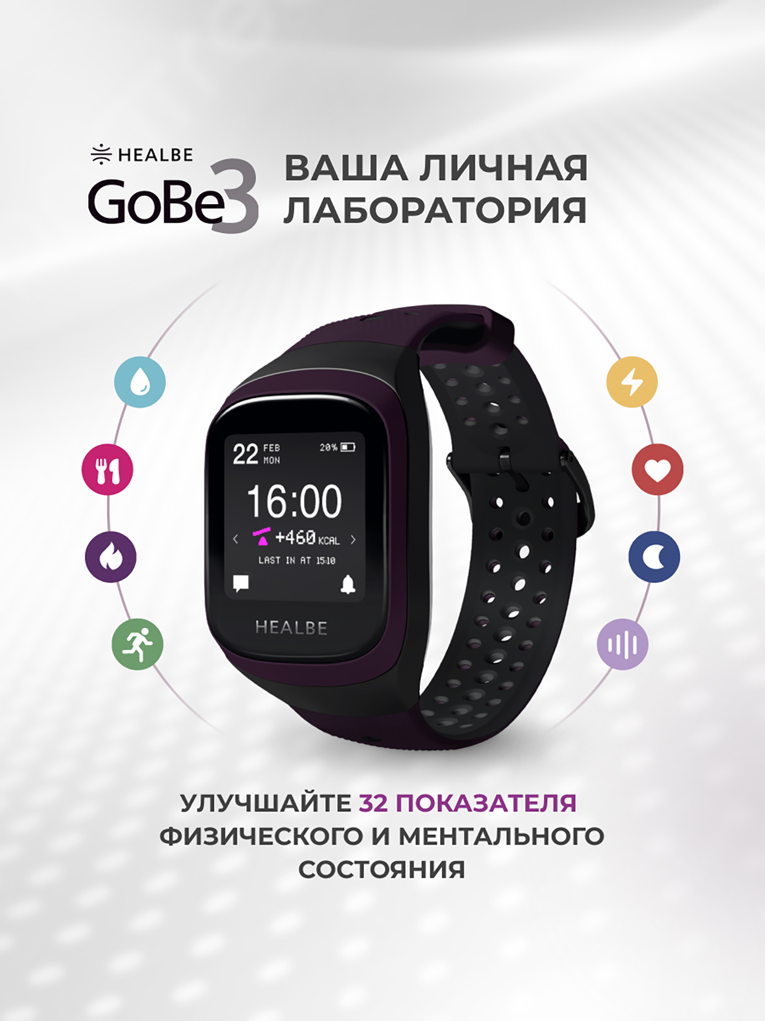 Изображение товара Умные часы HEALBE GoBe3 для здоровья: счетчик калорий, стресс, трекер сна, умный будильник пульсометр, нехватка воды; мужские / женские, Фиолетовый