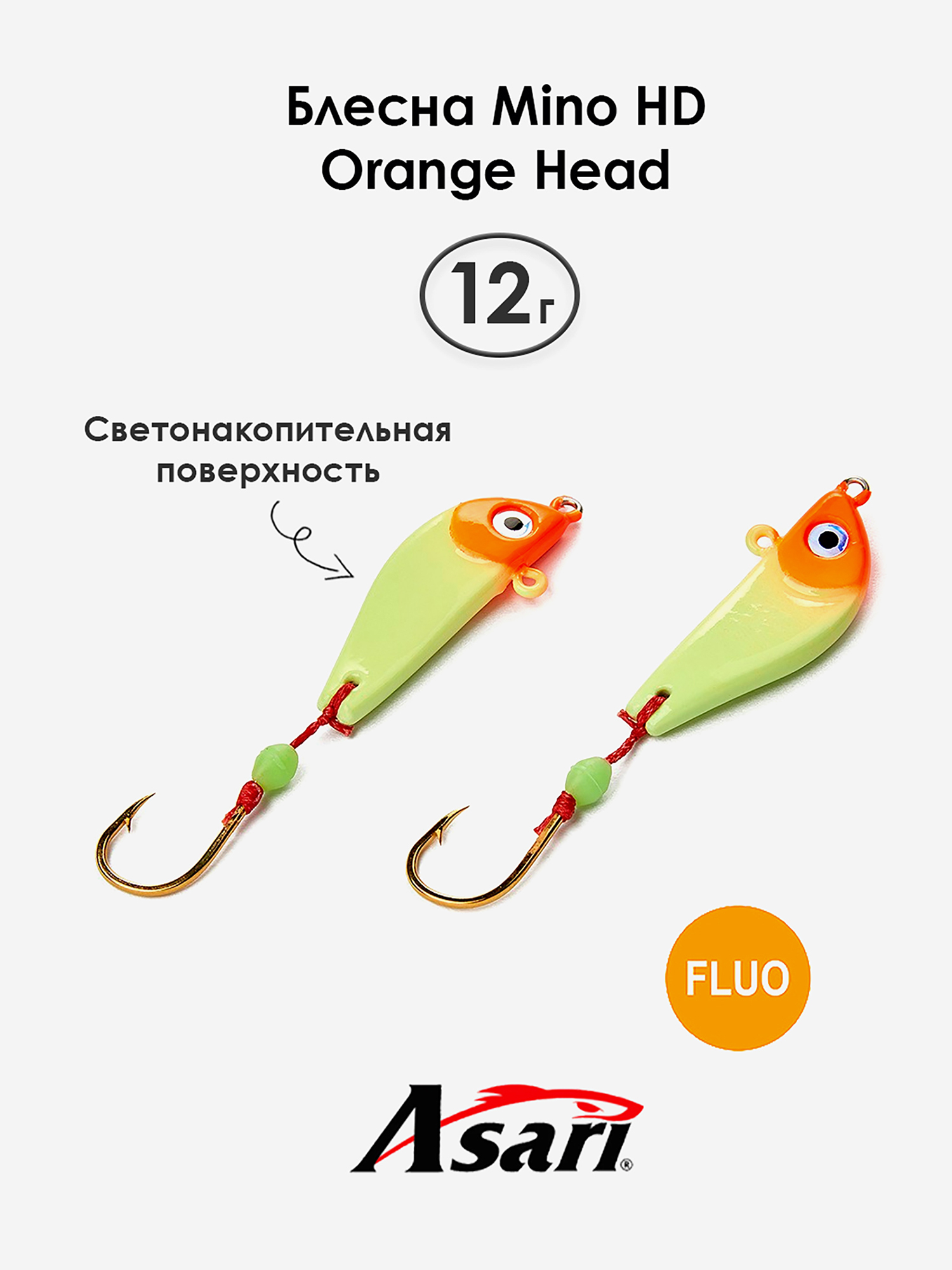 

Приманка ASARI Mino HD 12 г, Orange Head, Оранжевый