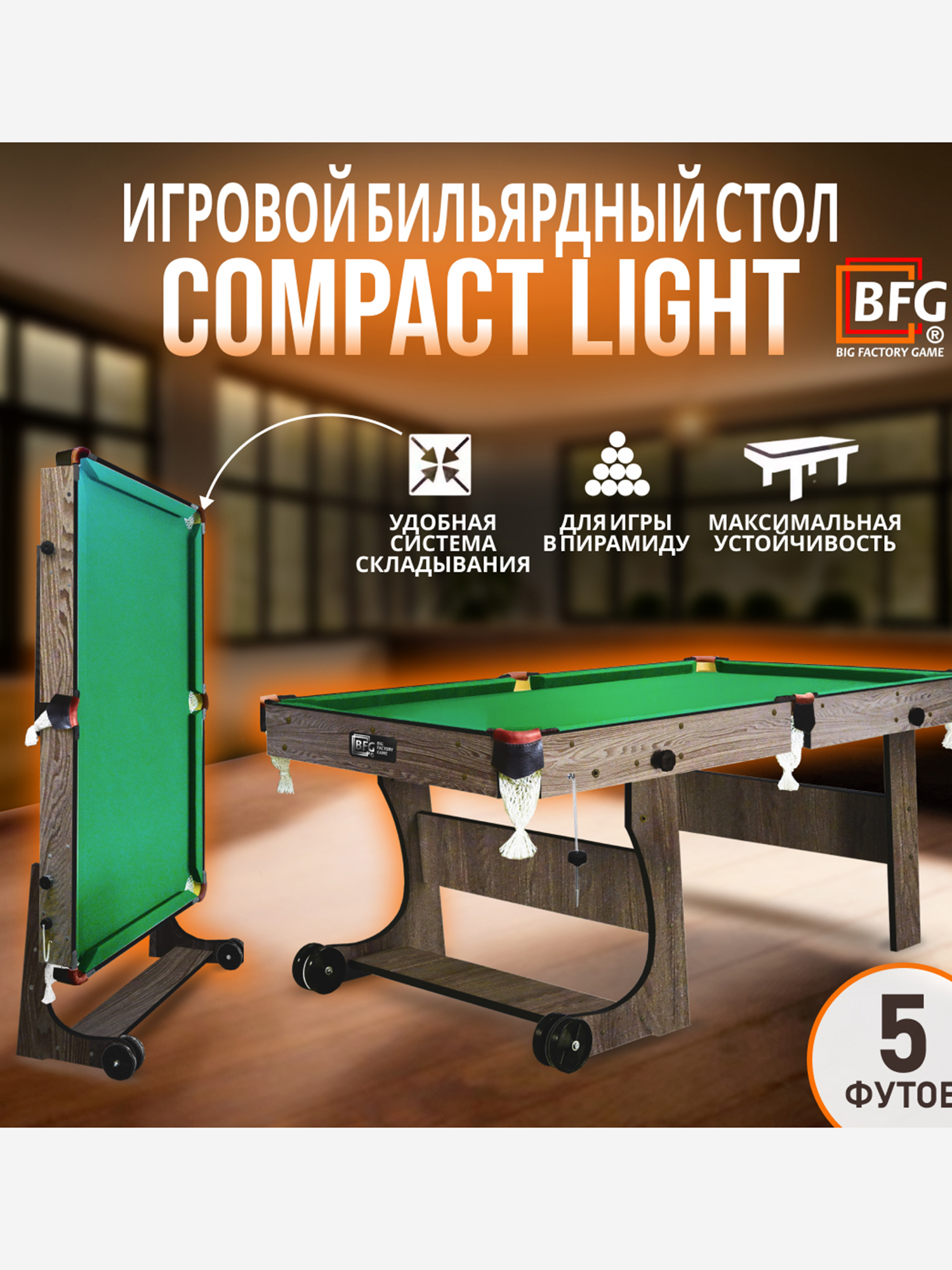 

Бильярдный стол Compact Light 5 футов, для пирамиды, цвет анкор, Коричневый