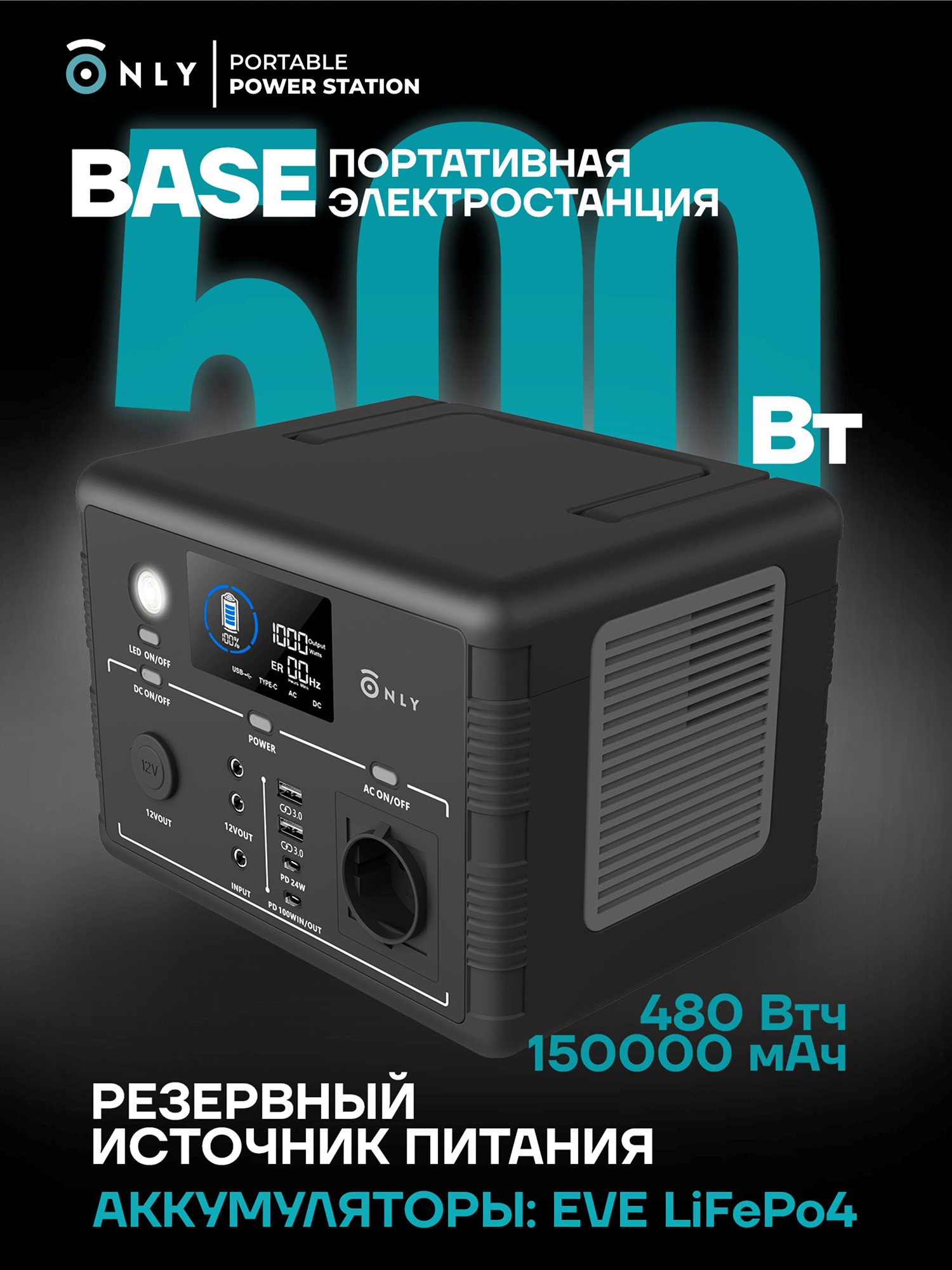 Изображение товара Портативная электростанция ONLY Base 500 Вт для кемпинга и туризма
