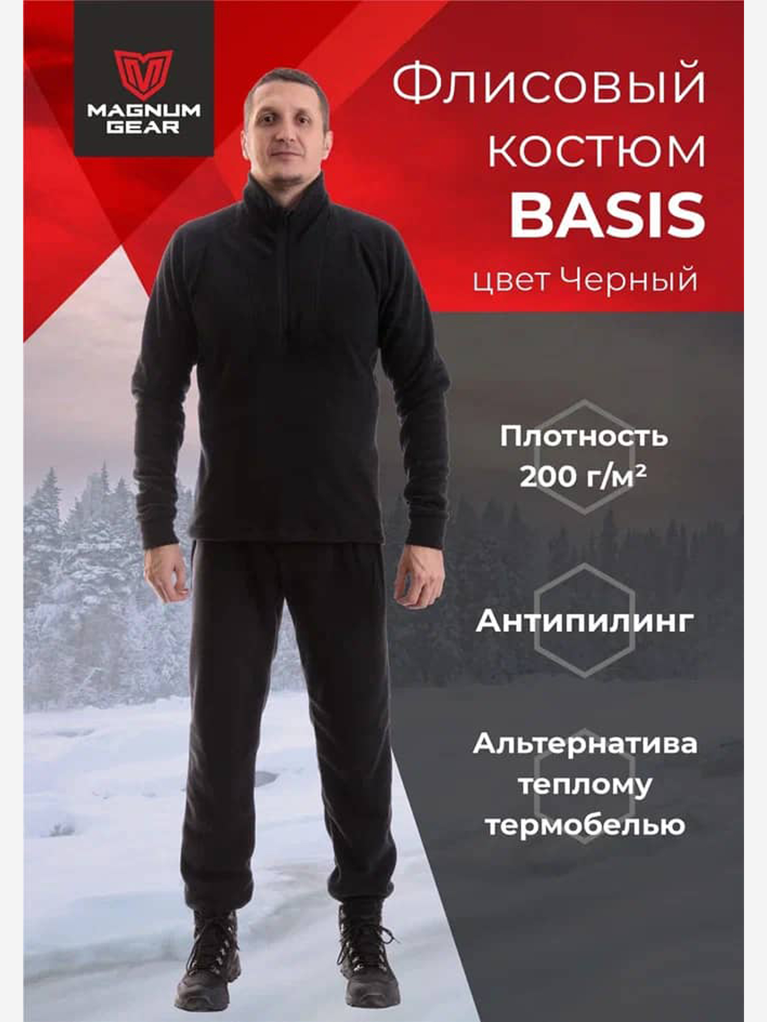 Изображение товара Костюм флисовый MAGNUM GEAR BASIS черный для рыбалки