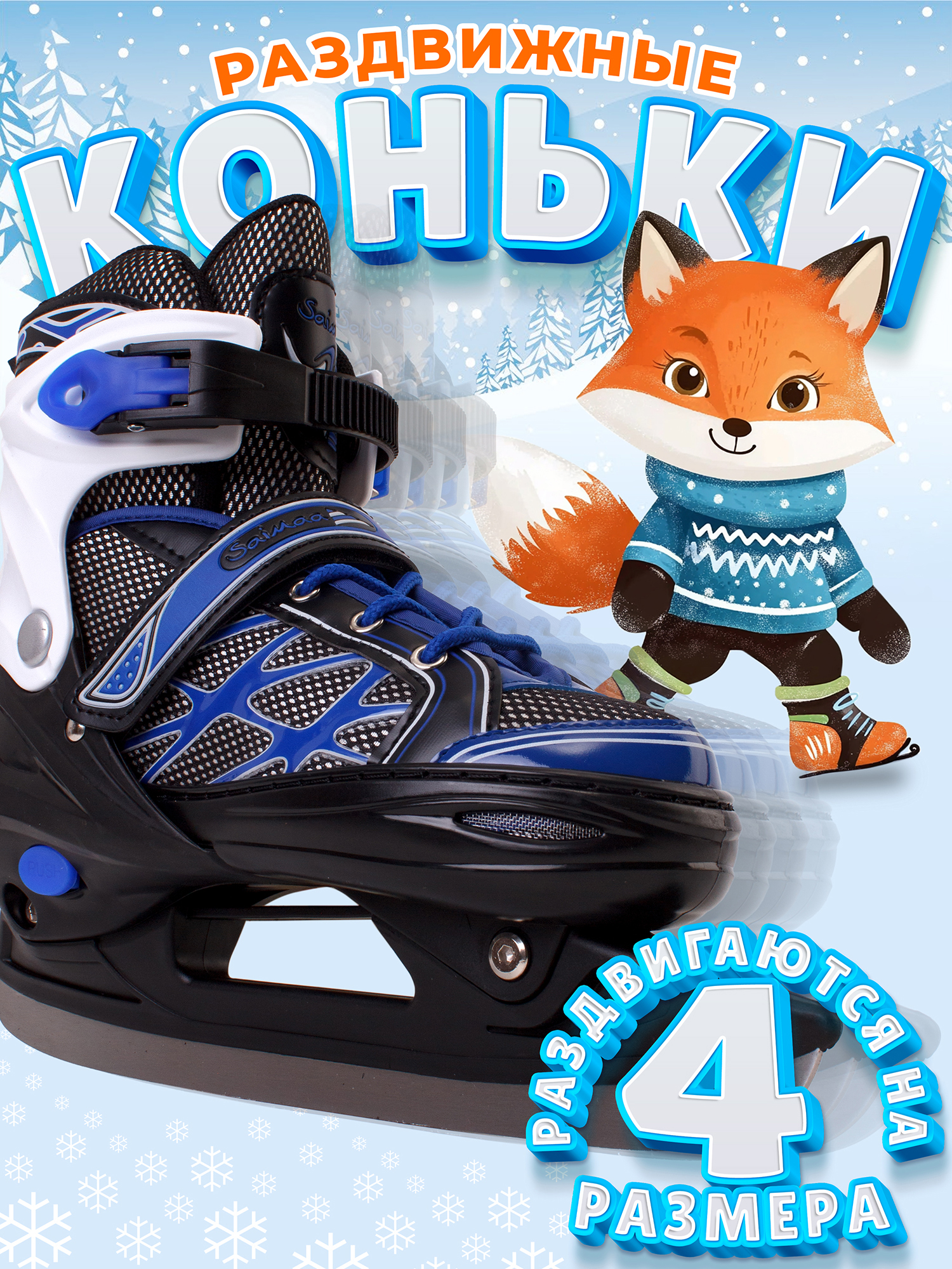 Изображение товара Детские раздвижные коньки Saimaa SNOWLINE B606 для активного отдыха