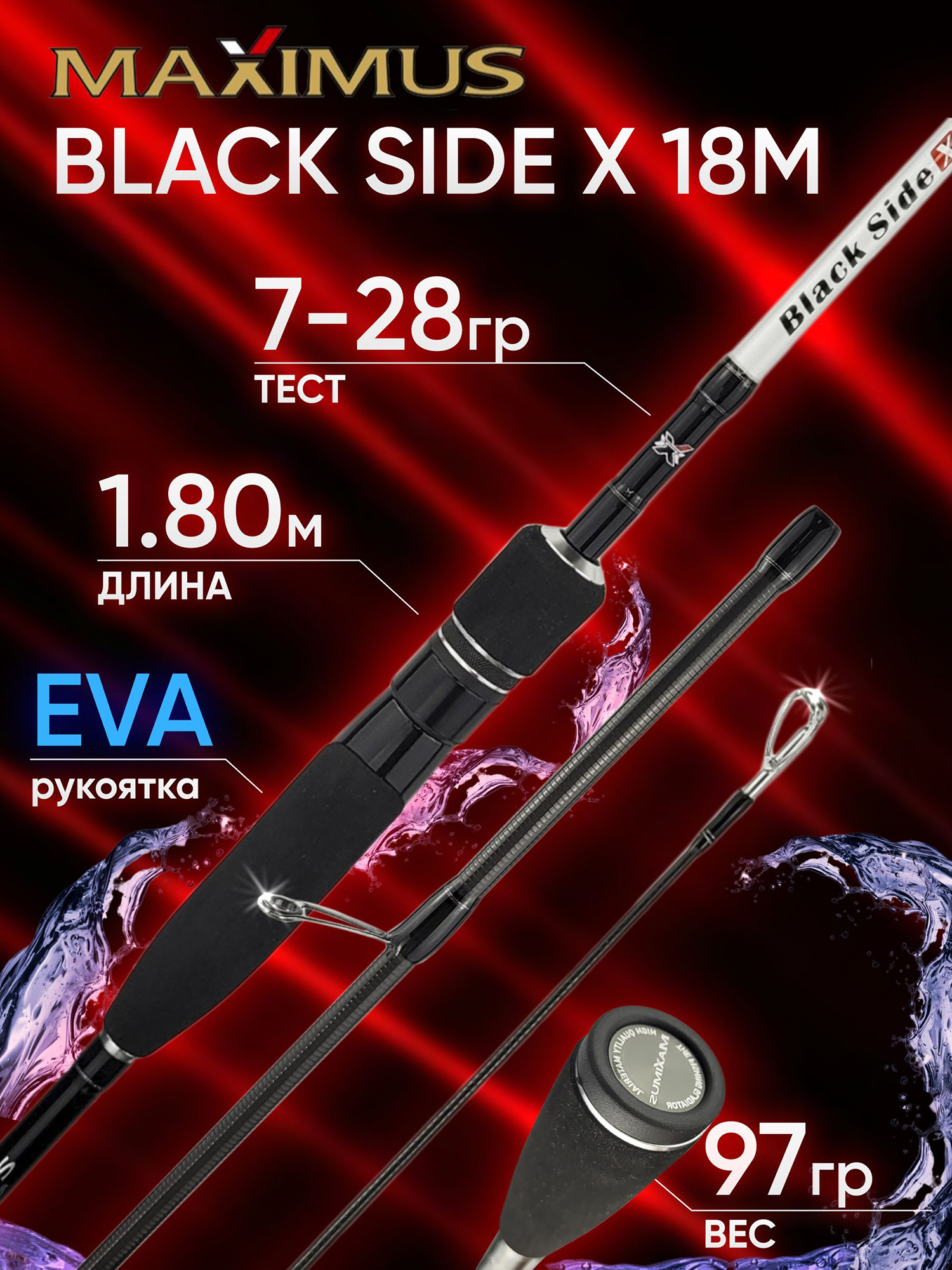 Изображение товара Спиннинг Maximus BLACK SIDE X 18M 1.80м 7-28гр, Белый/Черный