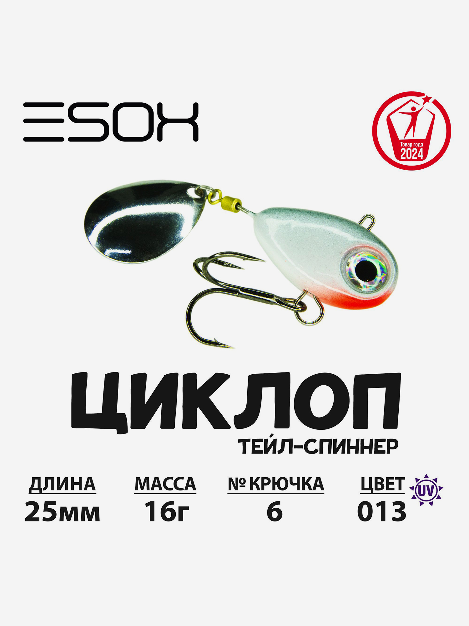 

Тейл-спиннер ESOX Циклоп 16 г., Черный