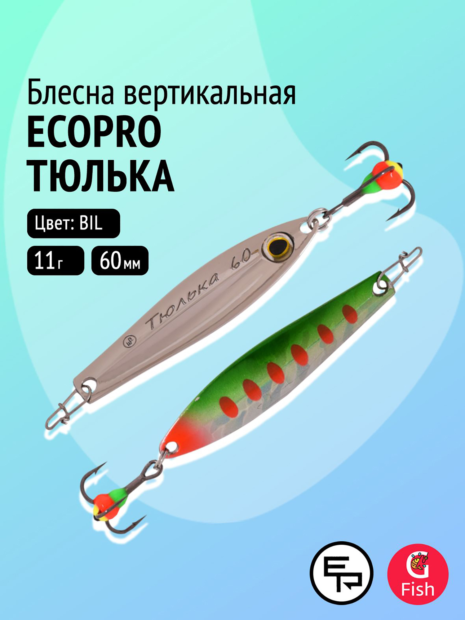 Изображение товара Блесна вертикальная ECOPRO Тюлька, 60мм, 11г, BIL, Зеленый/серебристый/красный
