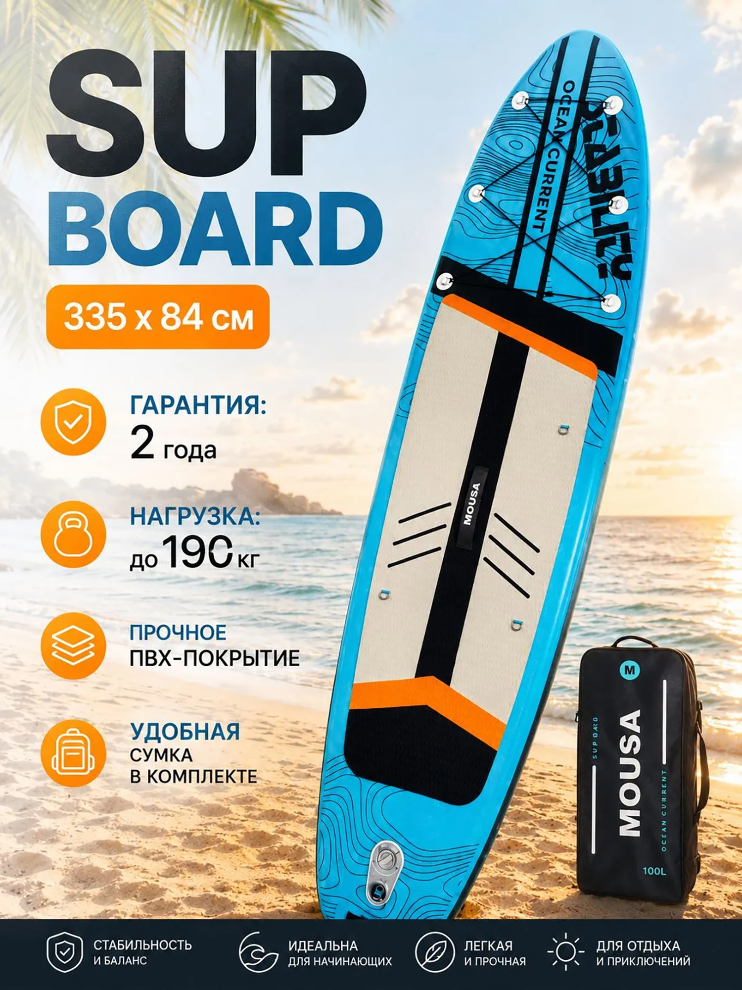 Изображение товара Надувной сапборд Mousa Sky Blue 335 см — универсальный водный доска для плавания Изображение товара Надувной сапборд Mousa Sky Blue 335 см — универсальный водный доска для плавания