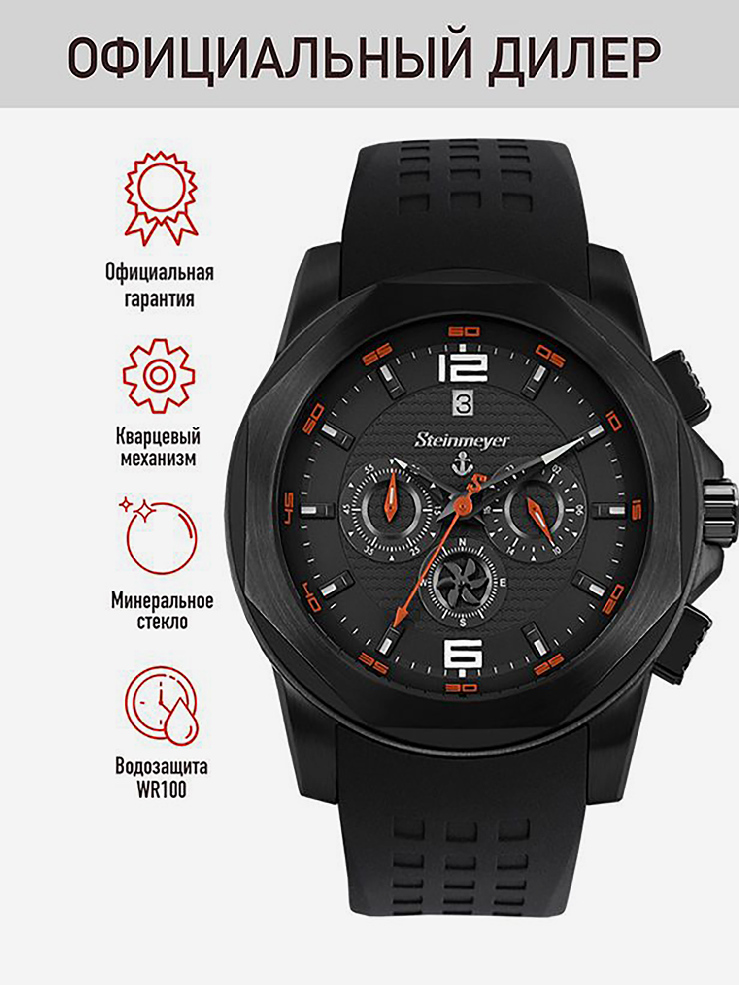 Изображение товара Спортивные часы Steinmeyer S 032.73.29 для активных людей и спортсменов