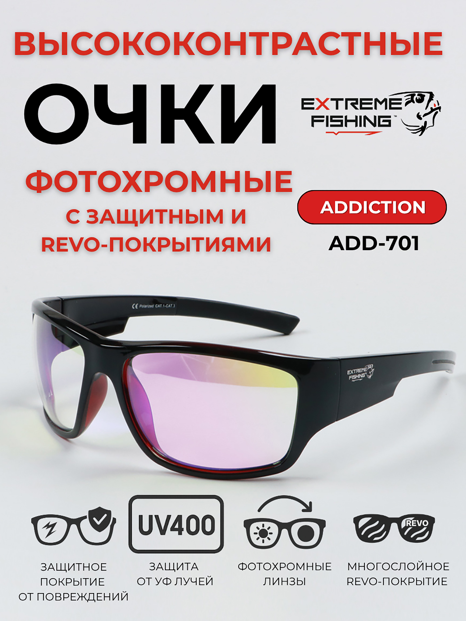 Изображение товара Поляризационные фотохромные солнцезащитные очки Extreme Fishing Addiction ADD-701