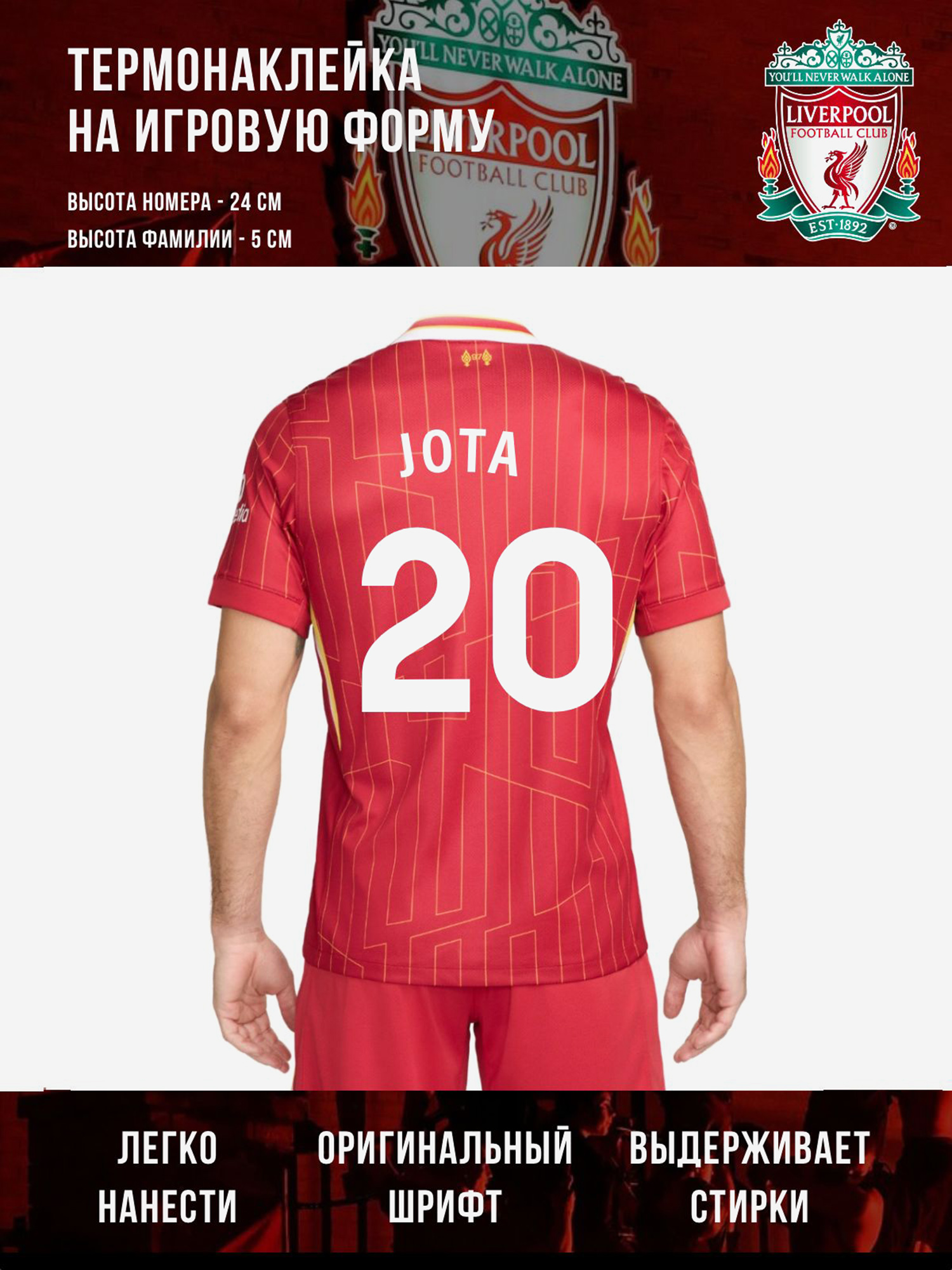 Изображение товара Термонаклейка JOTA Жота Ливерпуль 20 белая для футболных болельщиков