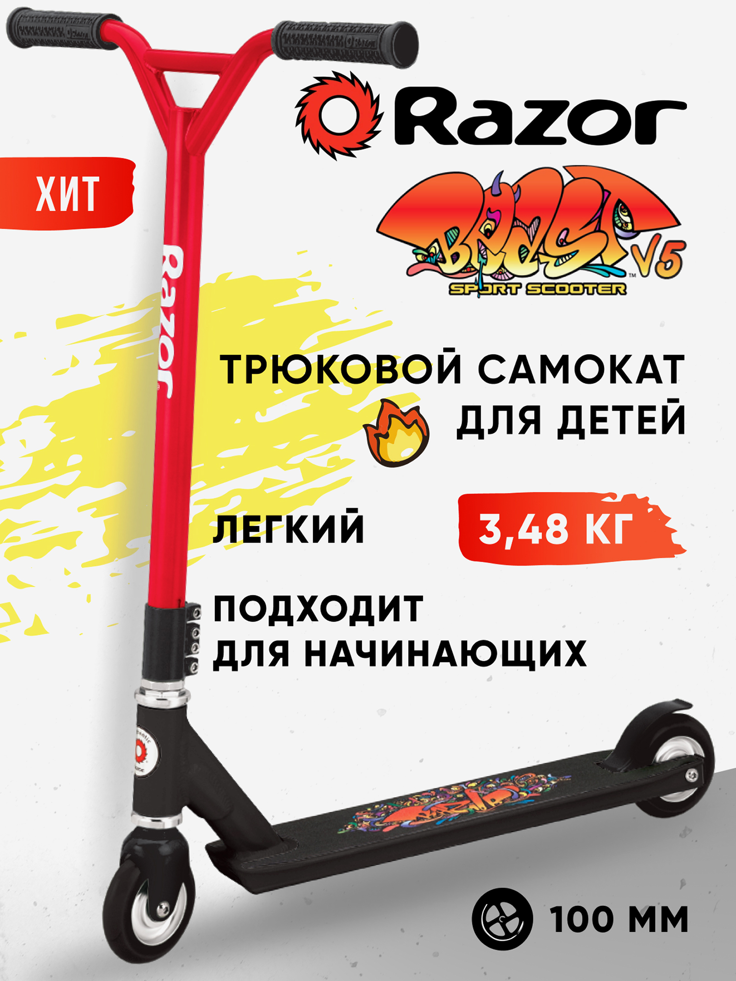 

Самокат трюковой Razor Beast V5 - чёрно-красный, Красный