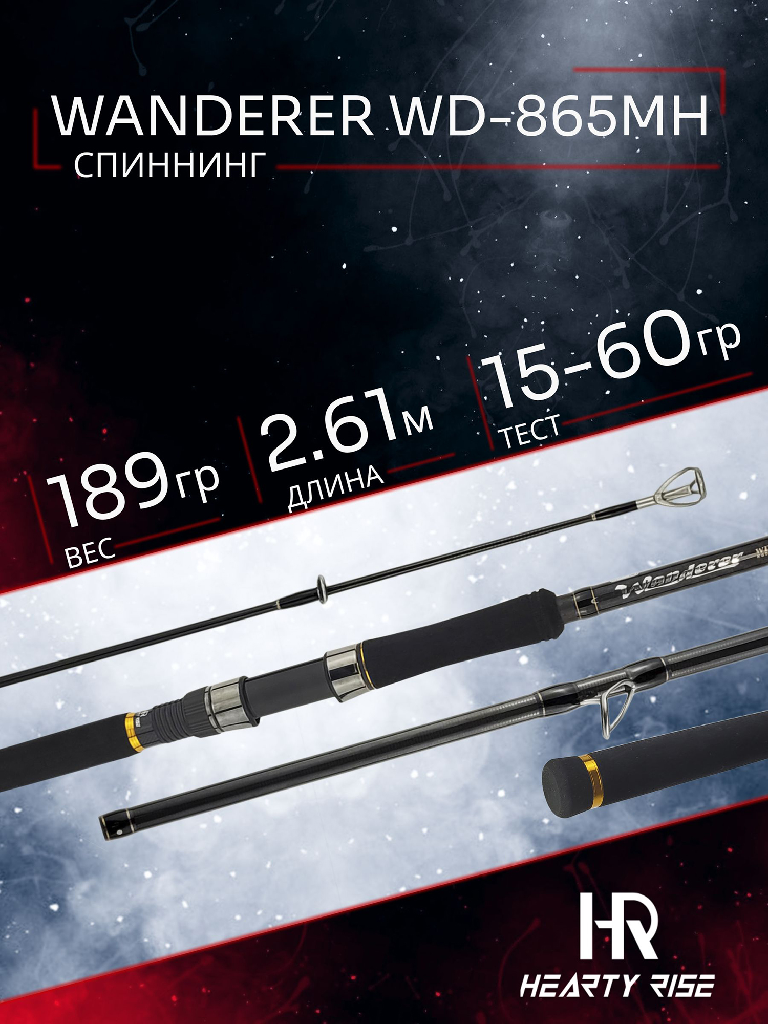 Изображение товара Спиннинг Hearty Rise WANDERER WD-865MH Карбон 15-60 г