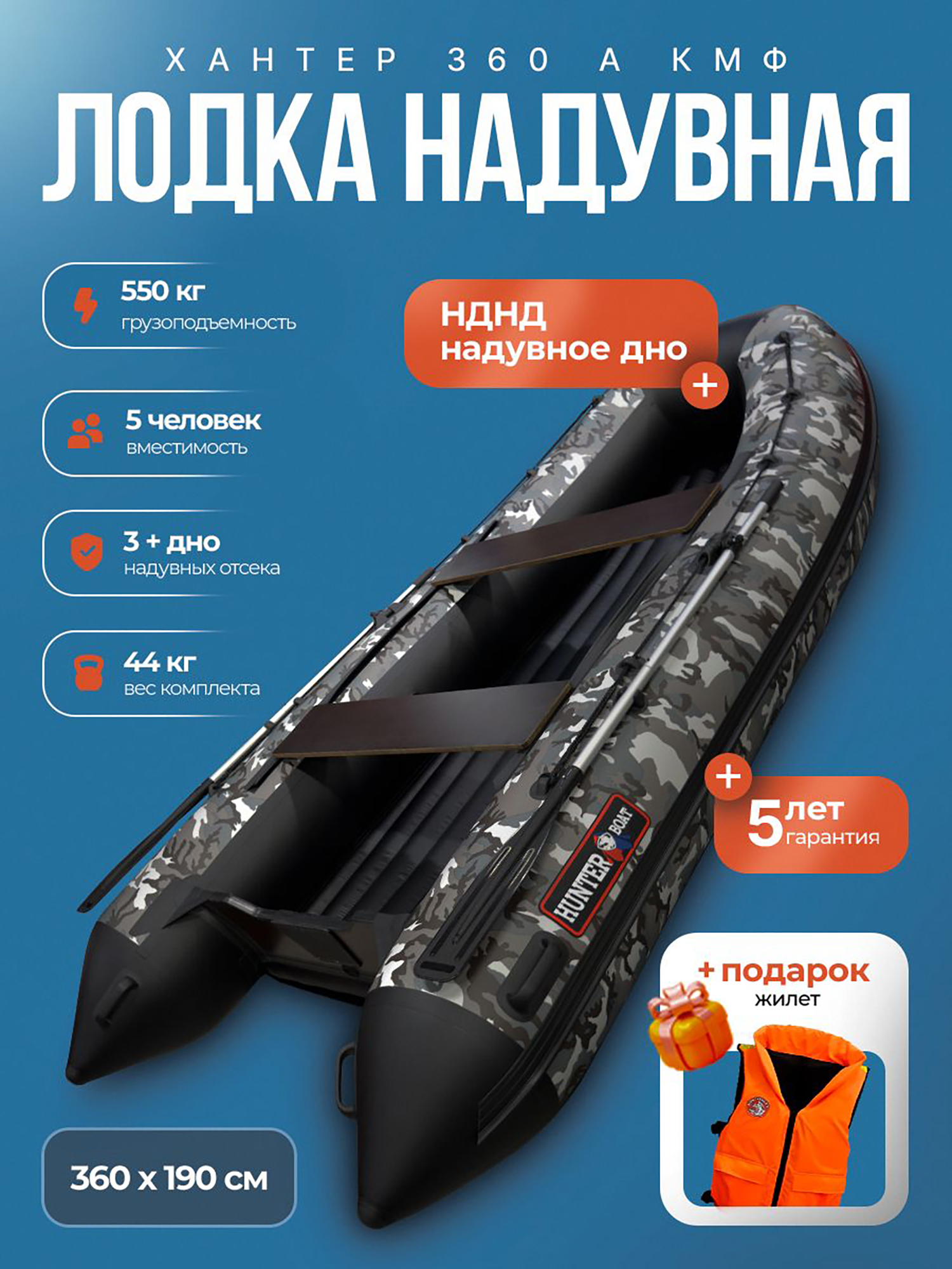 Изображение товара Лодка пвх под мотор Хантер 360 А - кмф/серый + жилет, Хром;черно-серый;темно-коричневый