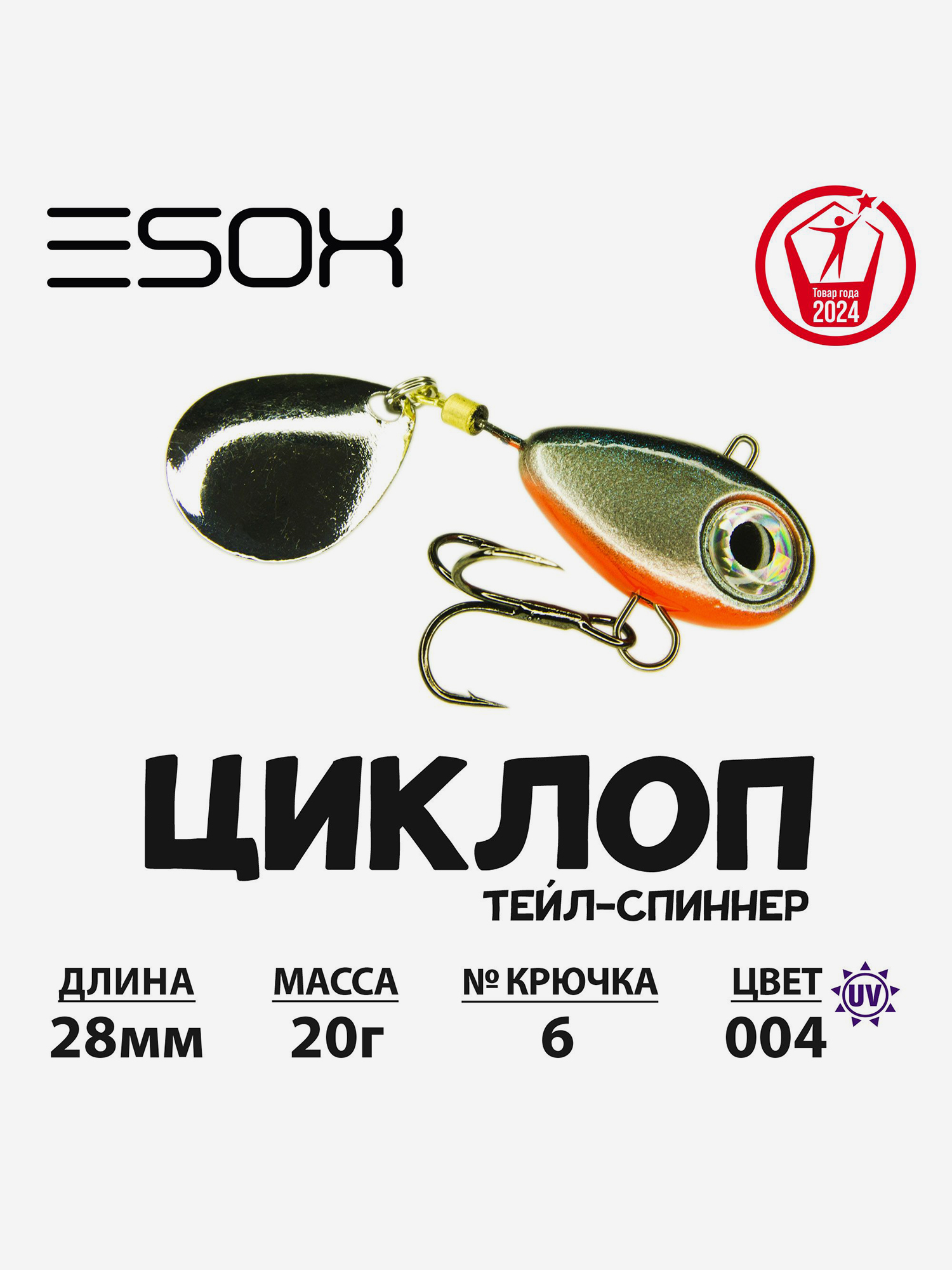 

Тейл-спиннер ESOX Циклоп 16 г., Черный