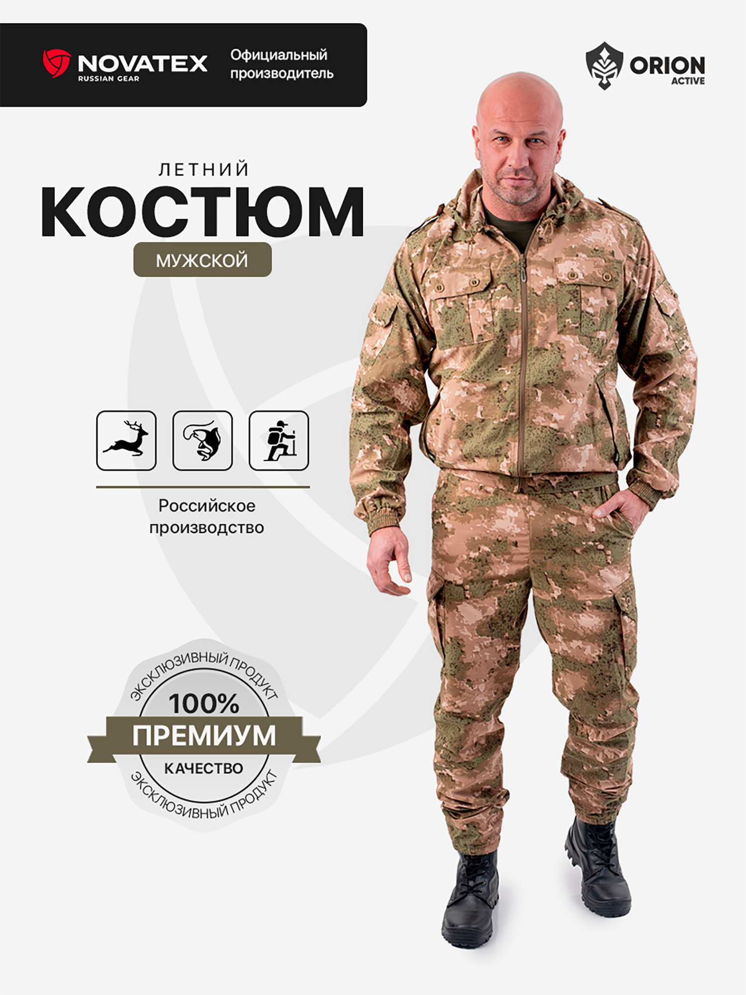 Изображение товара Костюм летний для охоты и рыбалки ORION Active, саванна