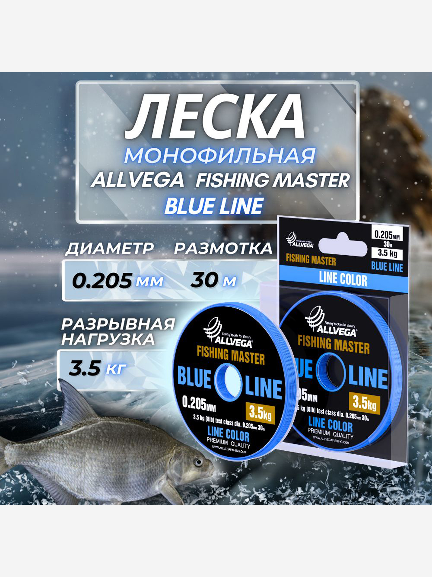 

Леска монофильная ALLVEGA "Fishing Master" 30м 0,205мм (3,5кг) голубая, Голубой