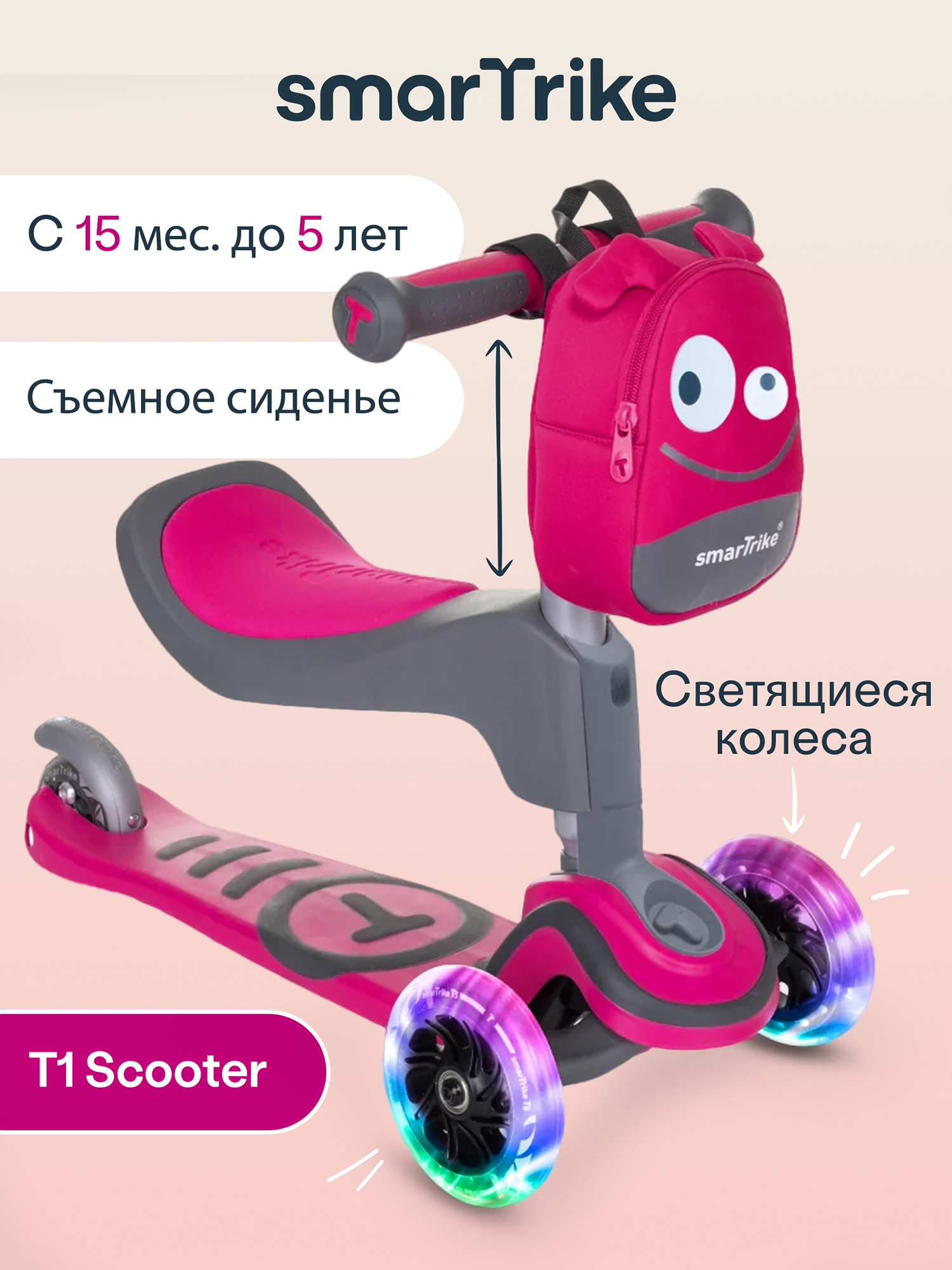 Изображение товара Самокат-трансформер 3-колесный SmarTrike T1 Scooter с сиденьем и сумочкой, детский, растущий, для детей от 15 мес. до 5 лет, Розовый