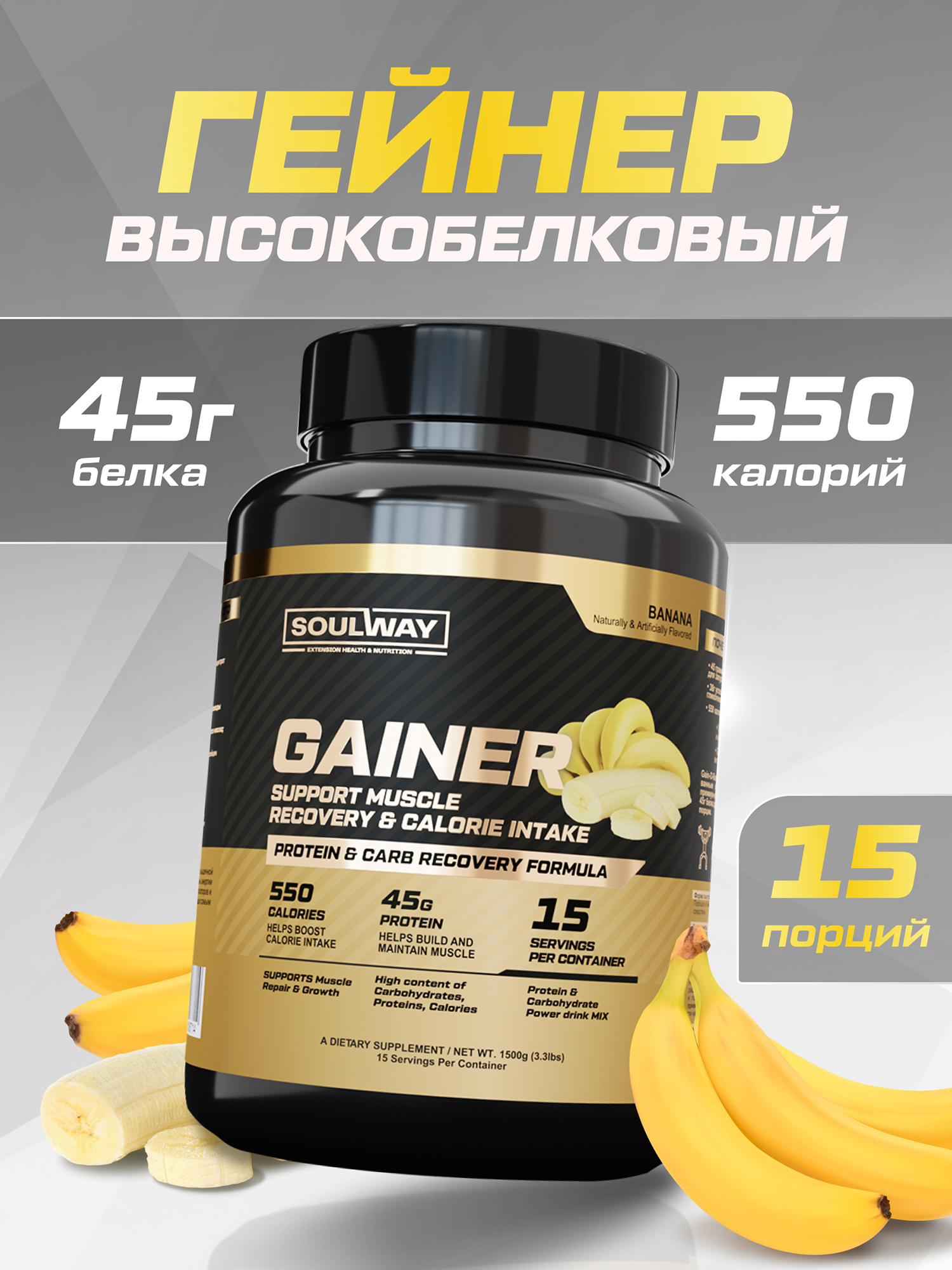 Спортивное питание Гейнер высокобелковый со вкусом банана Soul Way 1500 гр 15 порций, Мультицвет
