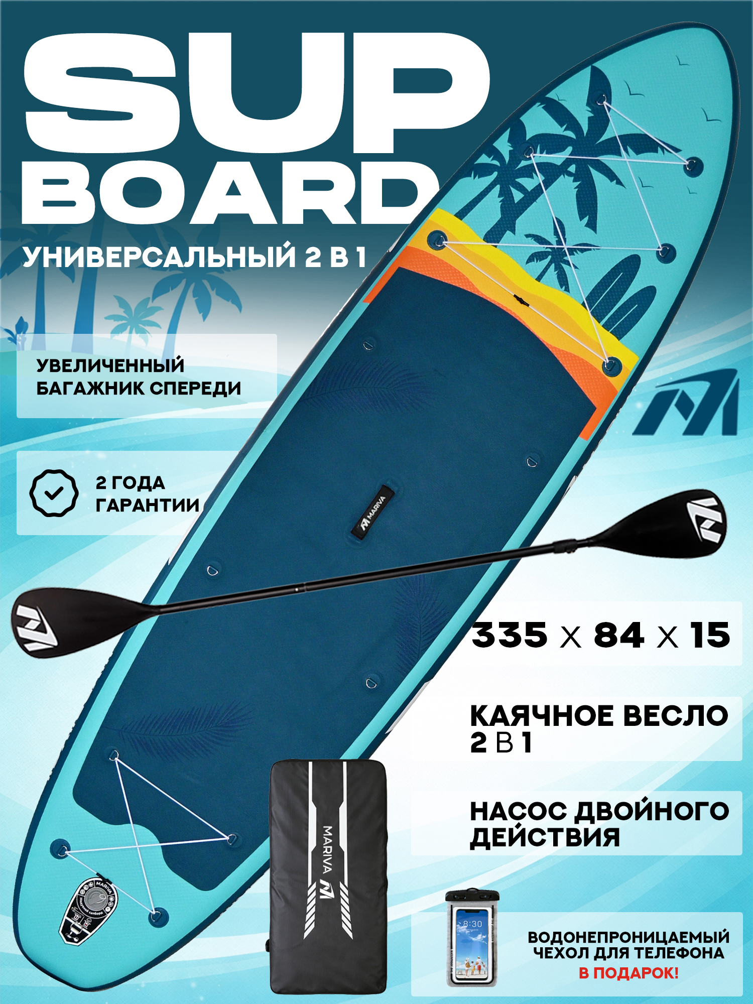Изображение товара Двухслойный надувной сапборд MARIVA Base Bora 335 см для активного отдыха