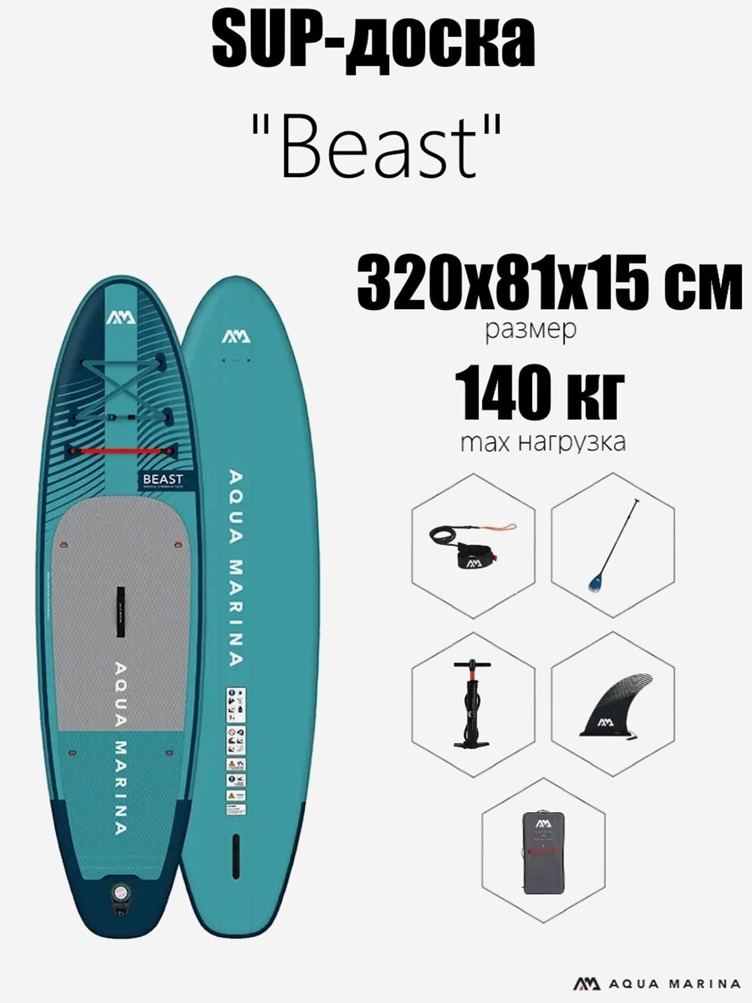 

BT-23BEP SUP-доска "Beast" 320х81х15см, насос, весло, лиш, киль, ремнабор, сумка, до 140кг, Голубой