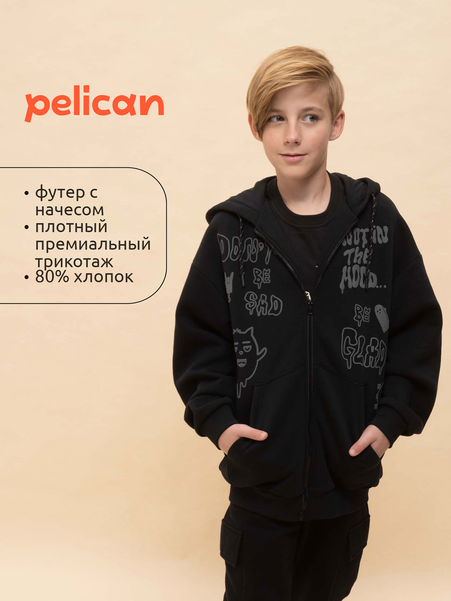 

Толстовка для мальчиков Pelican, Черный