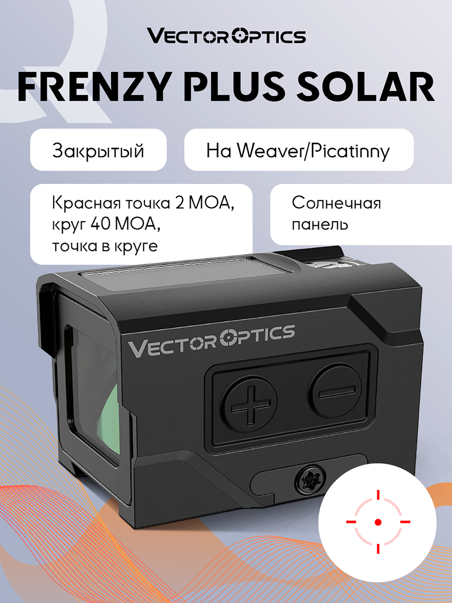 Изображение товара Коллиматорный прицел для охоты Vector Optics Frenzy Plus Изображение товара Коллиматорный прицел для охоты Vector Optics Frenzy Plus