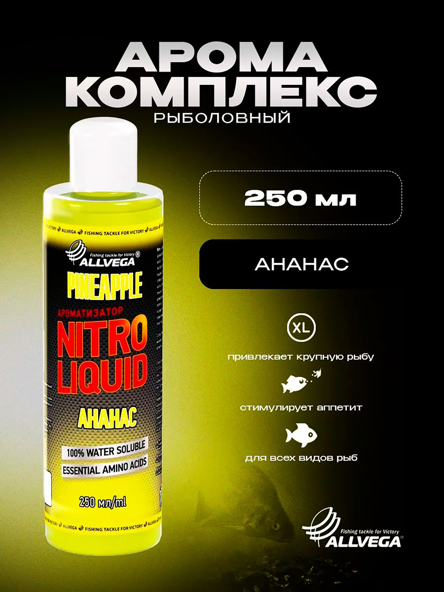 

Ароматизатор жидкий ALLVEGA Nitro Liquid ананас, Желтый