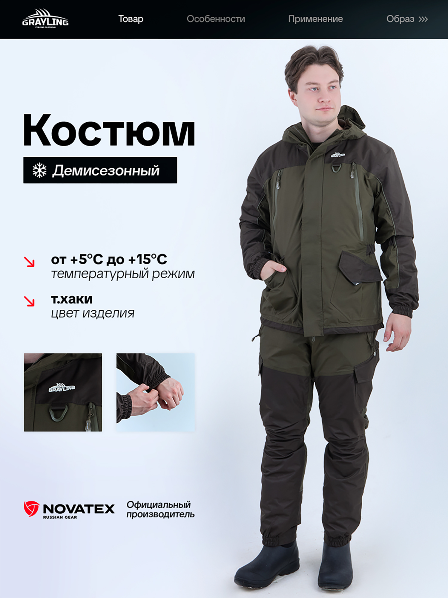 Изображение товара Костюм для рыбалки мужской Скат деми GRAYLING, хаки, Хаки