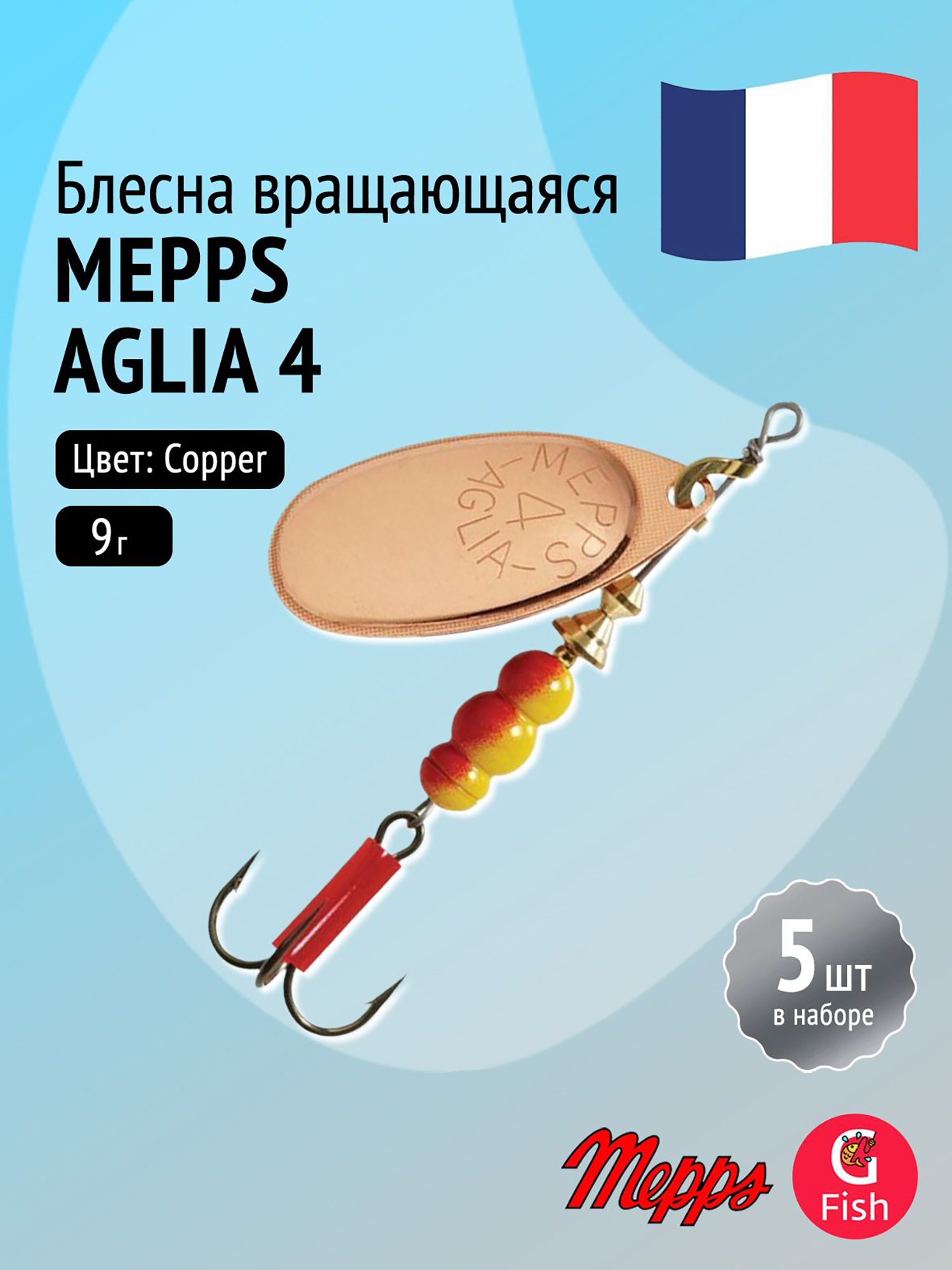 Изображение товара Блесна для рыбалки вертушка Mepps AGLIA 4 Copper комплект из 5 штук