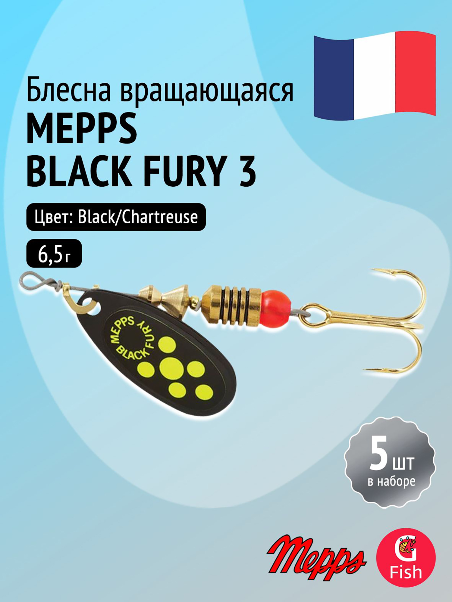 Изображение товара Блесна вращающаяся Mepps BLACK FURY 3 комплект 5 штук Черный Chartreuse для рыбалки