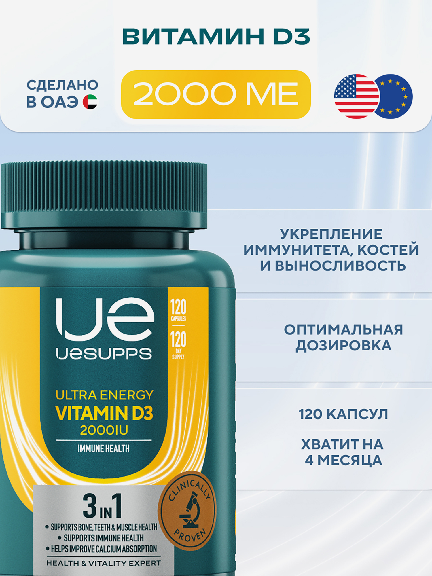 Изображение товара Витамин Д3 2000 МЕ UESUPPS Ultra Energy, 120 капсул Изображение товара Витамин Д3 2000 МЕ UESUPPS Ultra Energy, 120 капсул