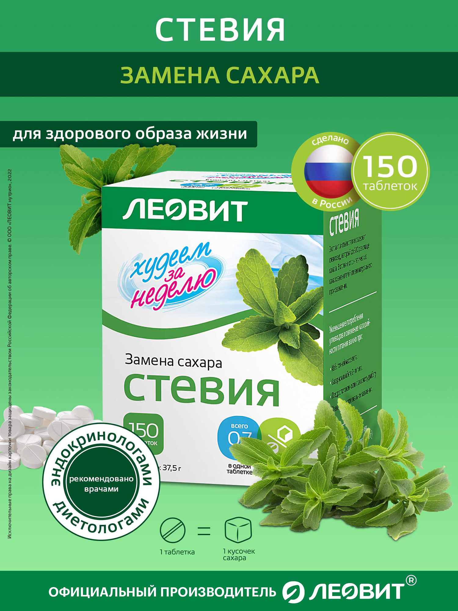 

Стевия сахарозаменитель ЛЕОВИТ Банка 150 таб., Белый