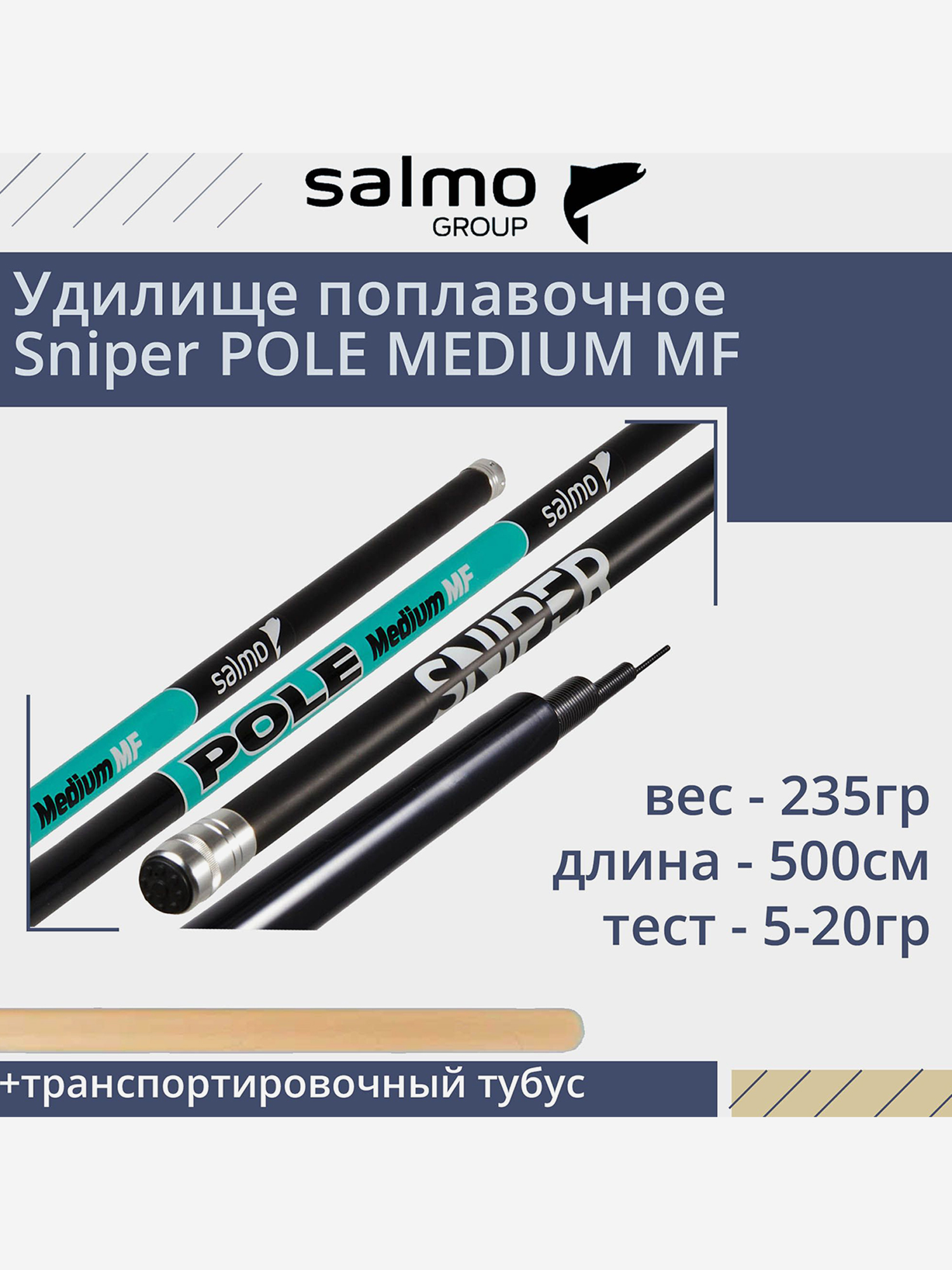 Изображение товара Удилище для рыбалки поплавочное без колец Salmo Sniper POLE MEDIUM MF 5.00