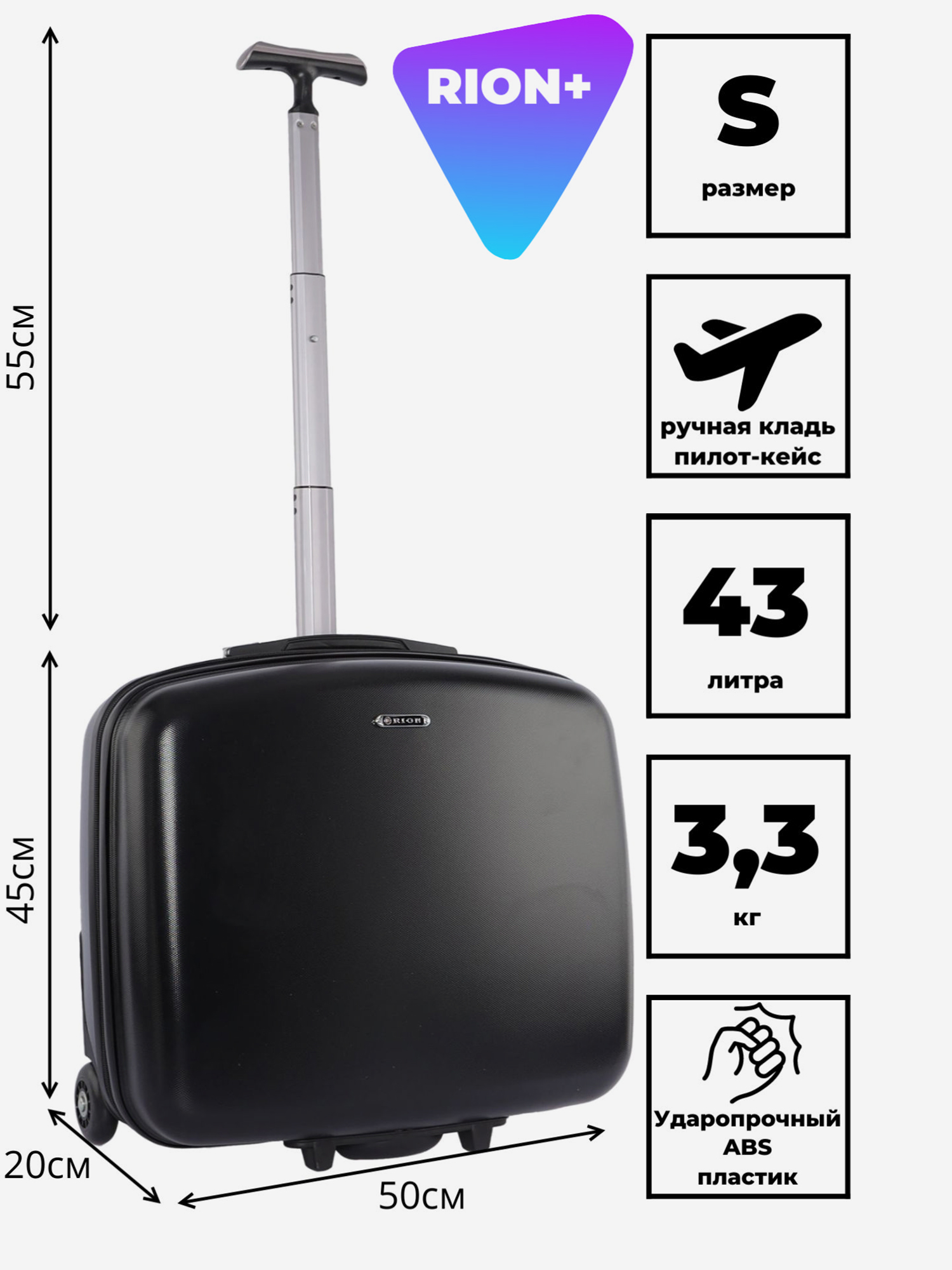 Изображение товара Чемодан RION+ S, Черный Изображение товара Чемодан RION+ S, Черный