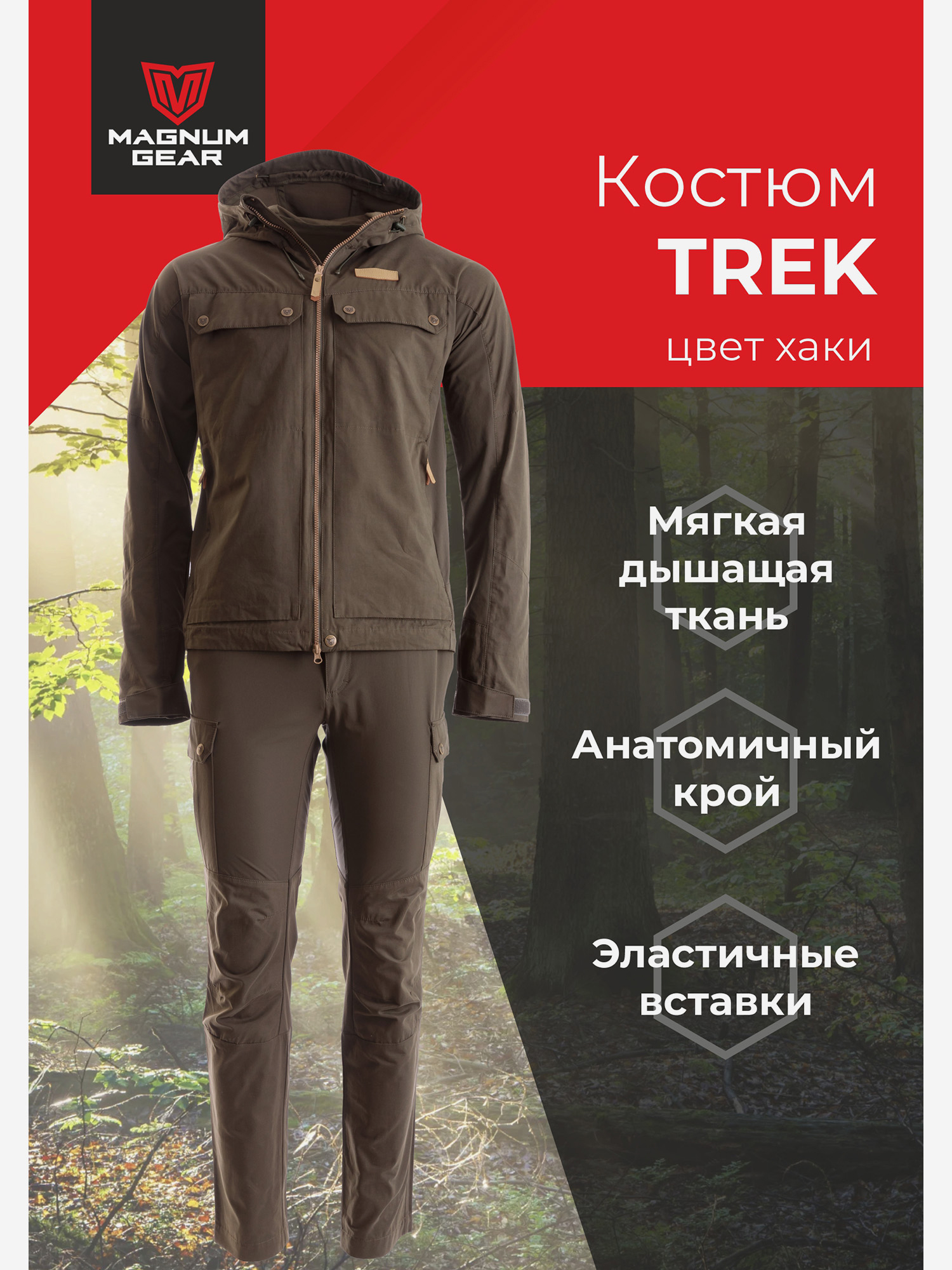 Костюм MAGNUM GEAR "TREK" хаки, Зеленый