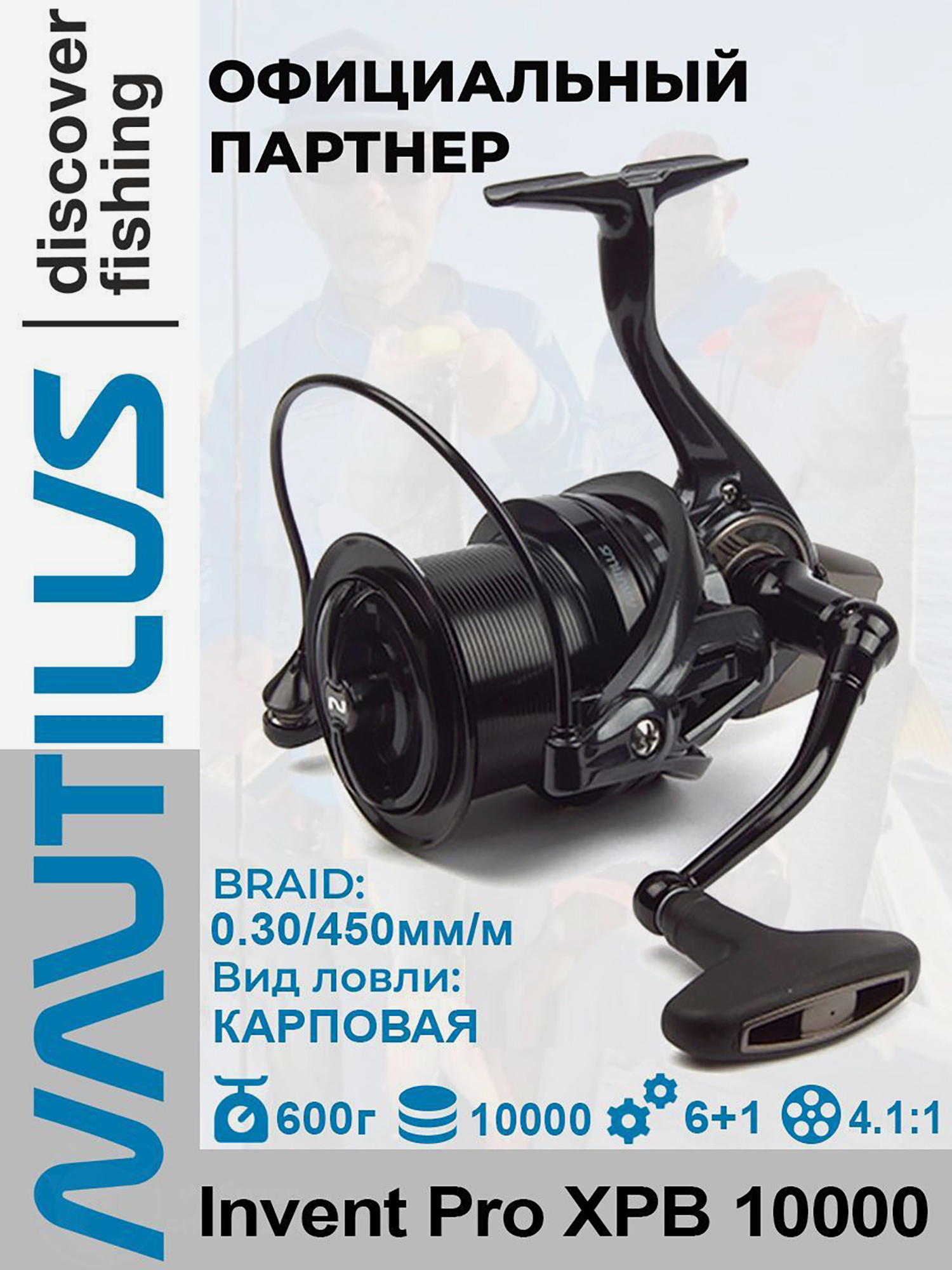 

Катушка Nautilus Invent Pro XPB , Черный