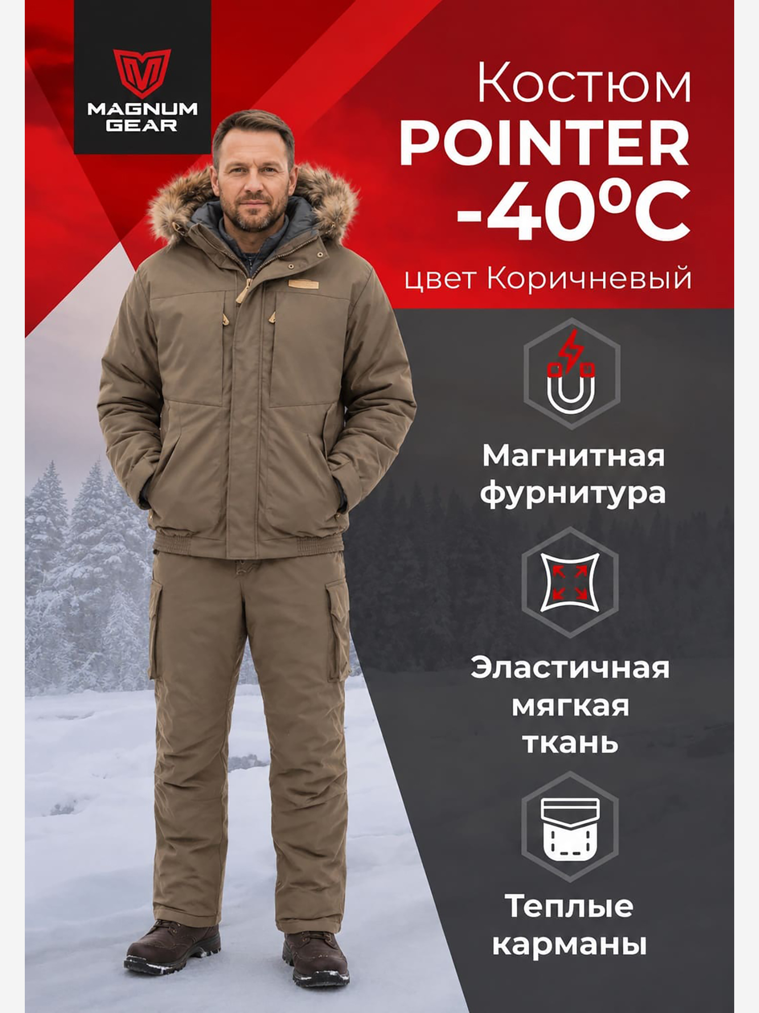 Изображение товара Костюм для охоты MAGNUM GEAR POINTER -40°C влагозащитный утепленный мужской Изображение товара Костюм для охоты MAGNUM GEAR POINTER -40°C влагозащитный утепленный мужской