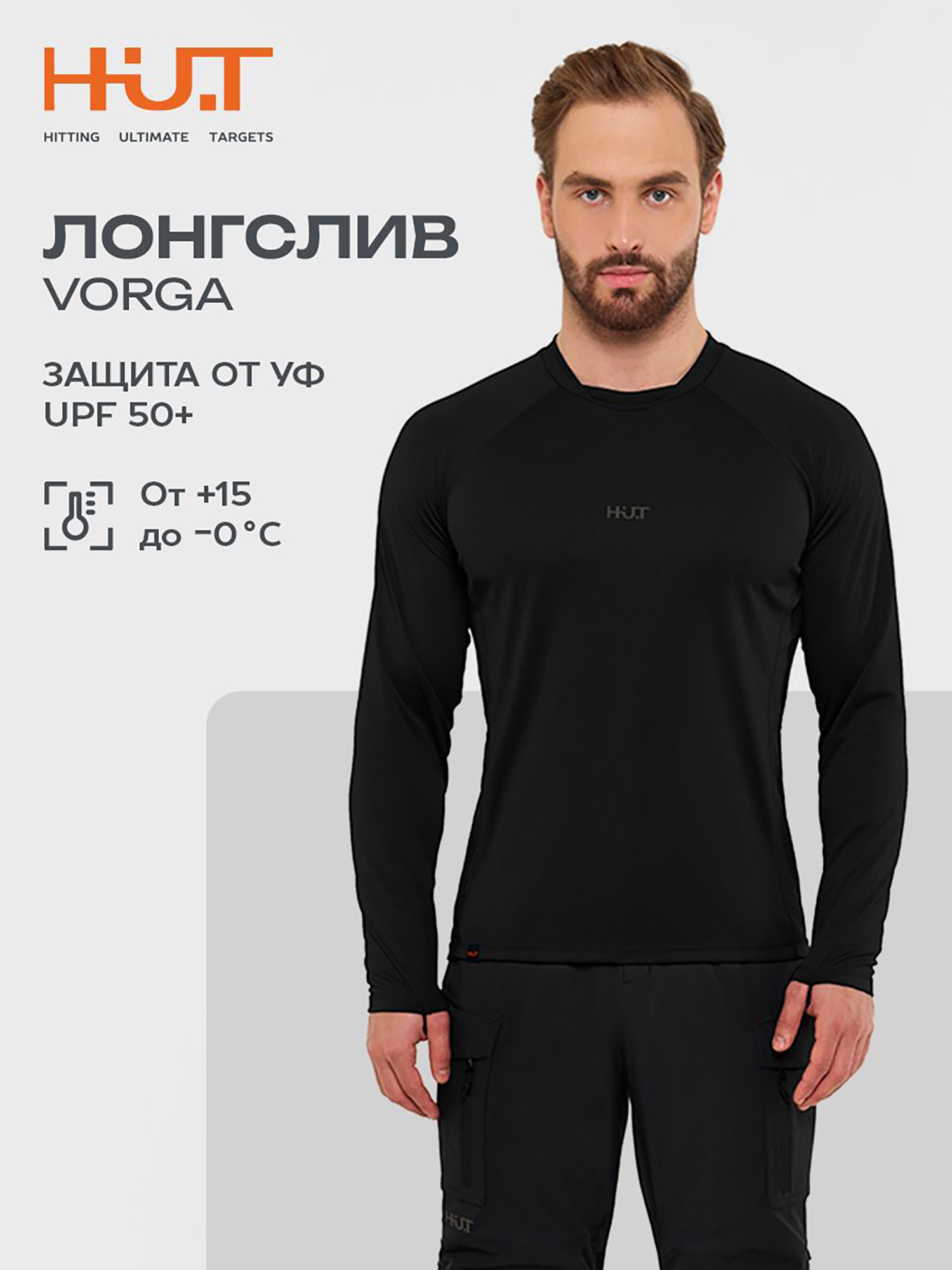 Изображение товара Мужской длинный рукав для охоты и активного отдыха HUT VORGA черный