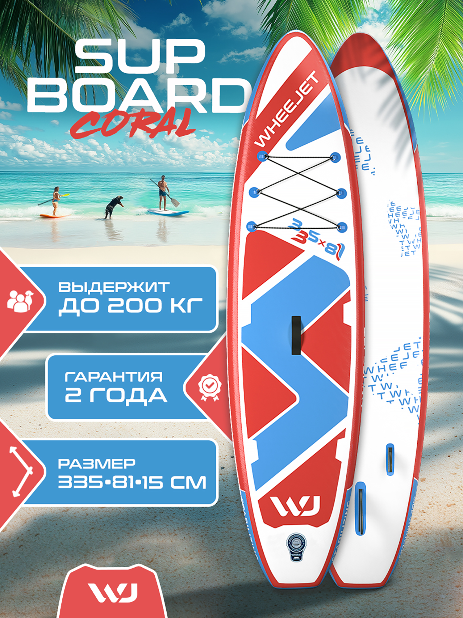 

SUP-доска WheeJet Sport Line Coral 335x81x15, Красный